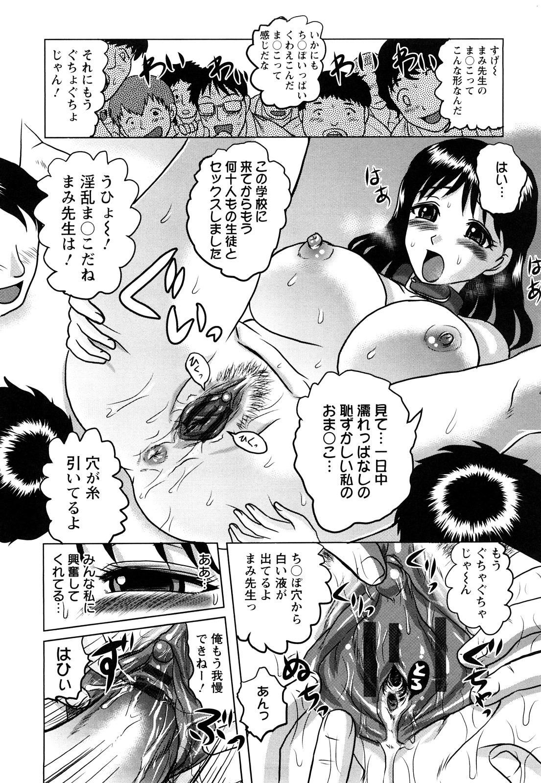 【エロ漫画】アナルだけで絶頂できるようになりたい淫乱教師が授業中に生徒達にアナルを犯され続けて懇願のアナル絶頂に快楽堕ち！【天童一斗：新任教師絶頂】