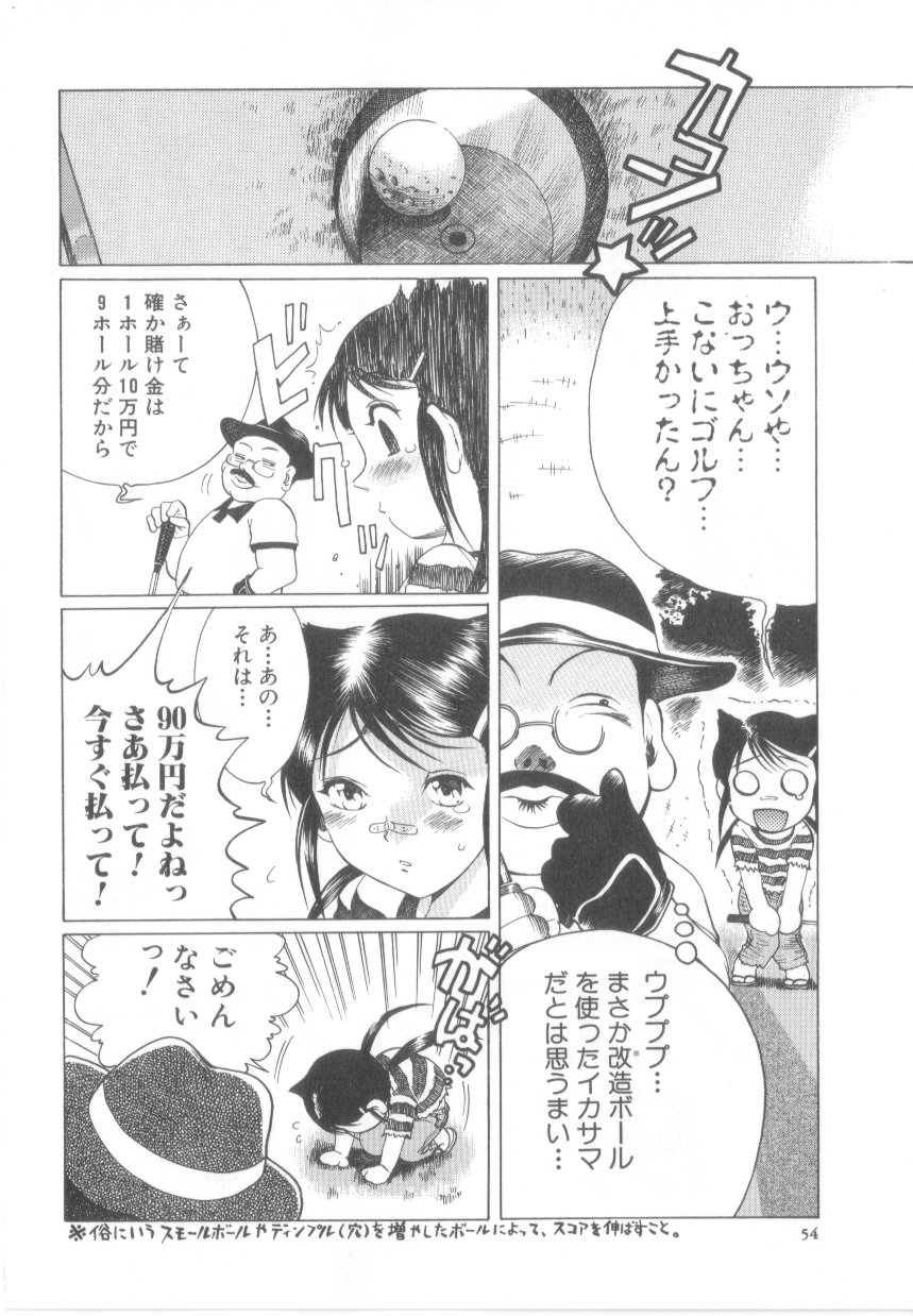 【エロ漫画】調教されて犯されちゃうプロゴルファーのお姉さん…強制フェラをされてバックで生ハメ中出しセックスで絶頂アクメ堕ち【あわじひめじ:プロゴルファー仔猫ちゃん】