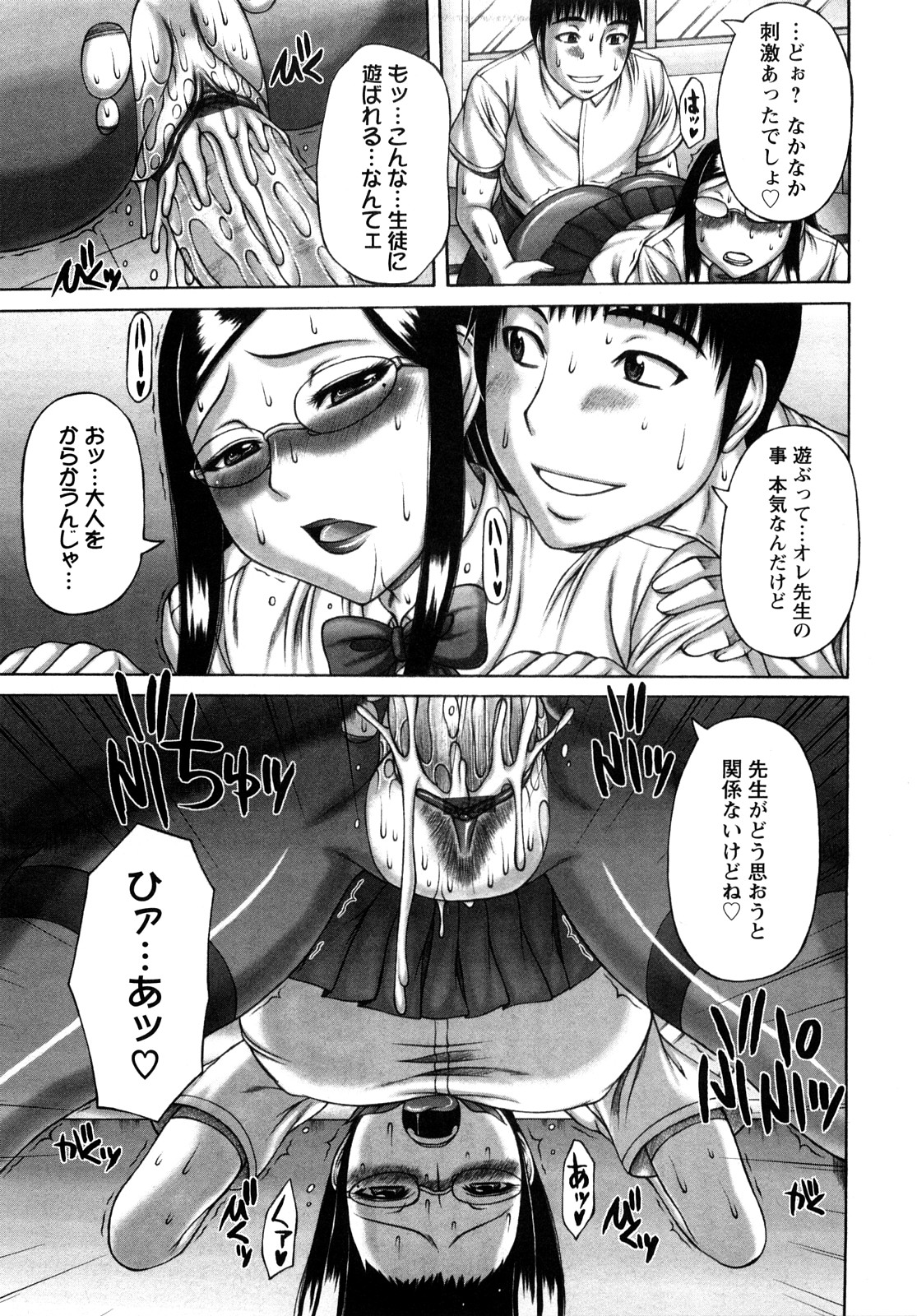 【エロ漫画】1年ぶりに出会い系で知りった男性に出会ってエッチしちゃう女教師…調教されて淫乱な彼女に制服を着せて教室でイチャラブセックスをするとアヘ顔で中出し絶頂アクメ堕ちしちゃう【榊歌丸：サイカイ】