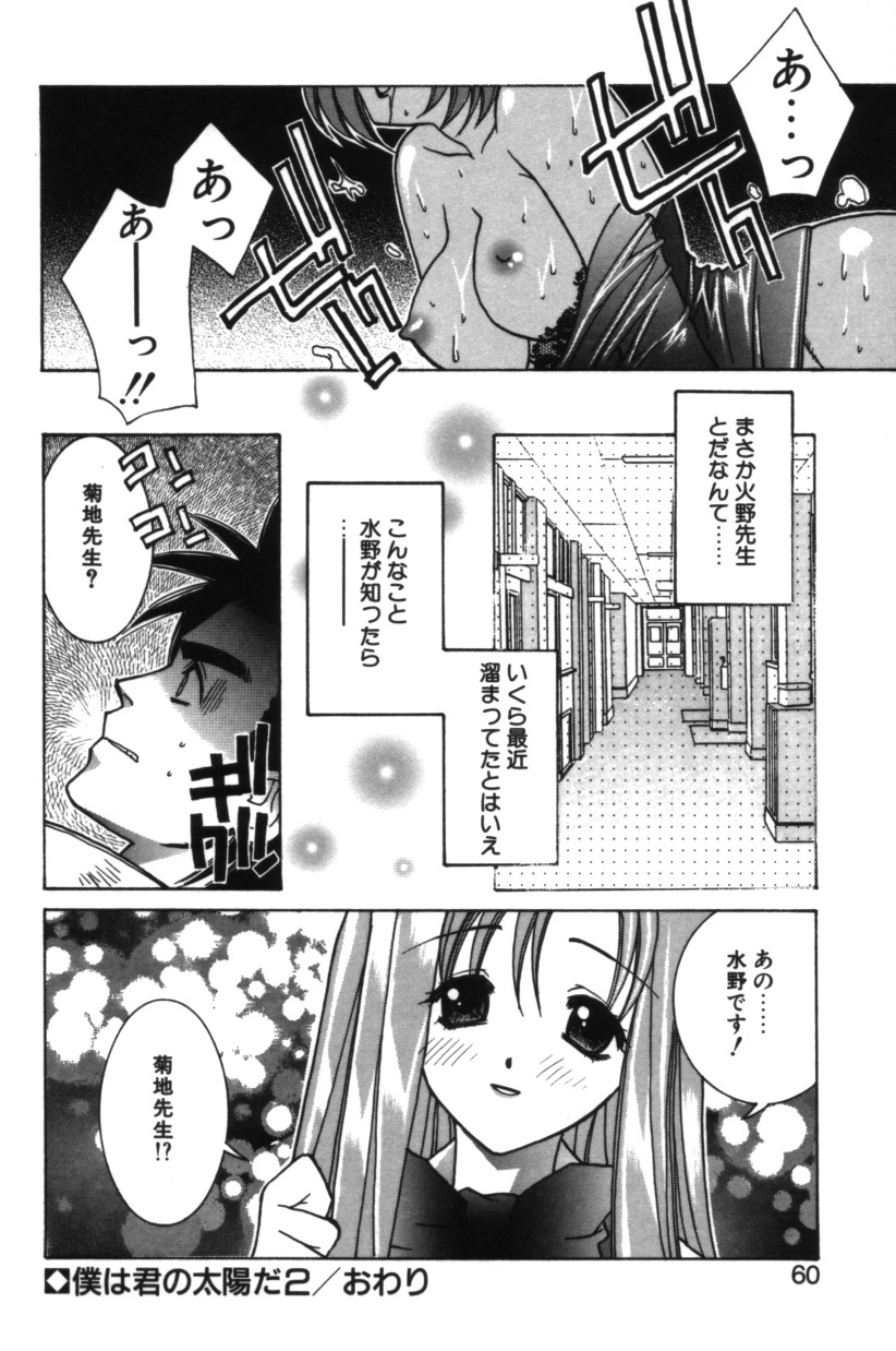 【エロ漫画】先生に告白して誘惑しちゃうエッチなJK…キスをしてバックでいちゃラブセックスしちゃう【結城みつる：僕は君の太陽だ】