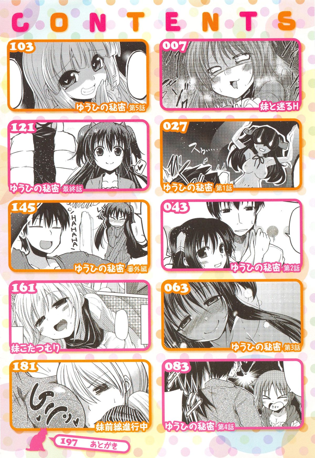 【エロ漫画】えっちメール用の写真を撮っている巨乳女子校生…兄に恋をしていてセクシー画像を送りつけて騙して体育倉庫に呼び出しレイプされたとお兄ちゃんを騙しお願い近親相姦セックスしちゃう【澤野明：妹と迷るH】
