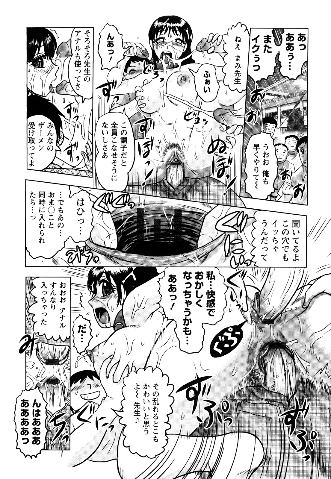 【エロ漫画】アナルだけで絶頂できるようになりたい淫乱教師が授業中に生徒達にアナルを犯され続けて懇願のアナル絶頂に快楽堕ち！【天童一斗：新任教師絶頂】