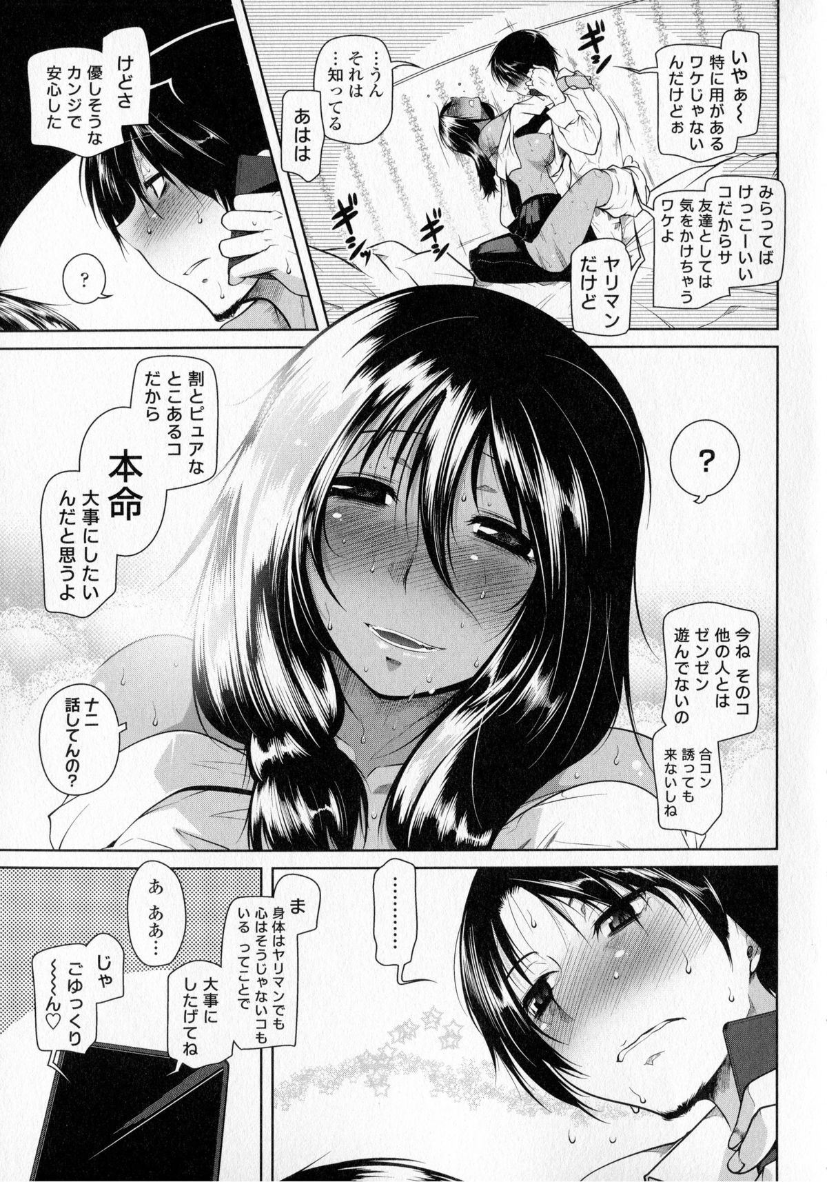 【エロ漫画】遊びも恋も知らない真面目なサラリーマンが褐色肌のヤリマン黒髪ギャルと出会い自由奔放な生き方と身体の虜になる！【まあたん：ラブラブミラビッチ】