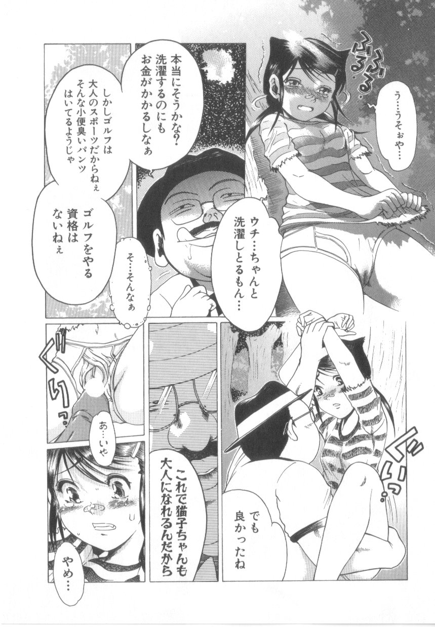 【エロ漫画】調教されて犯されちゃうプロゴルファーのお姉さん…強制フェラをされてバックで生ハメ中出しセックスで絶頂アクメ堕ち【あわじひめじ:プロゴルファー仔猫ちゃん】
