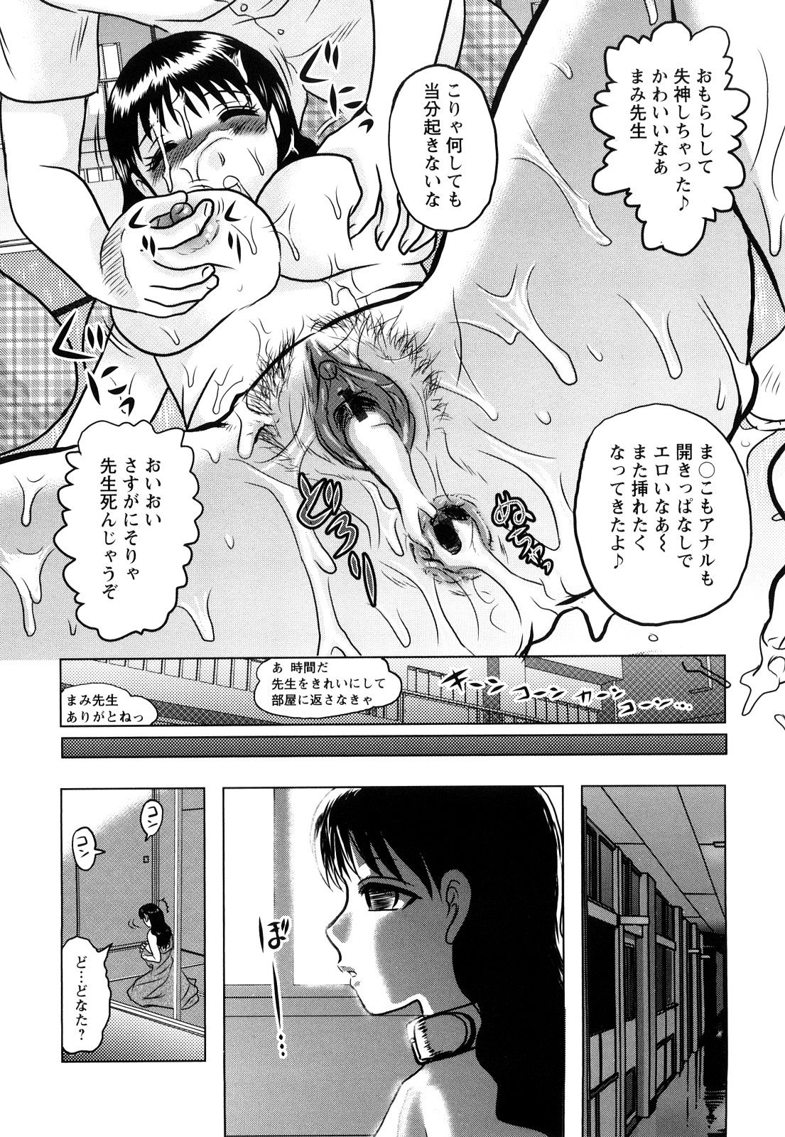 【エロ漫画】アナルだけで絶頂できるようになりたい淫乱教師が授業中に生徒達にアナルを犯され続けて懇願のアナル絶頂に快楽堕ち！【天童一斗：新任教師絶頂】