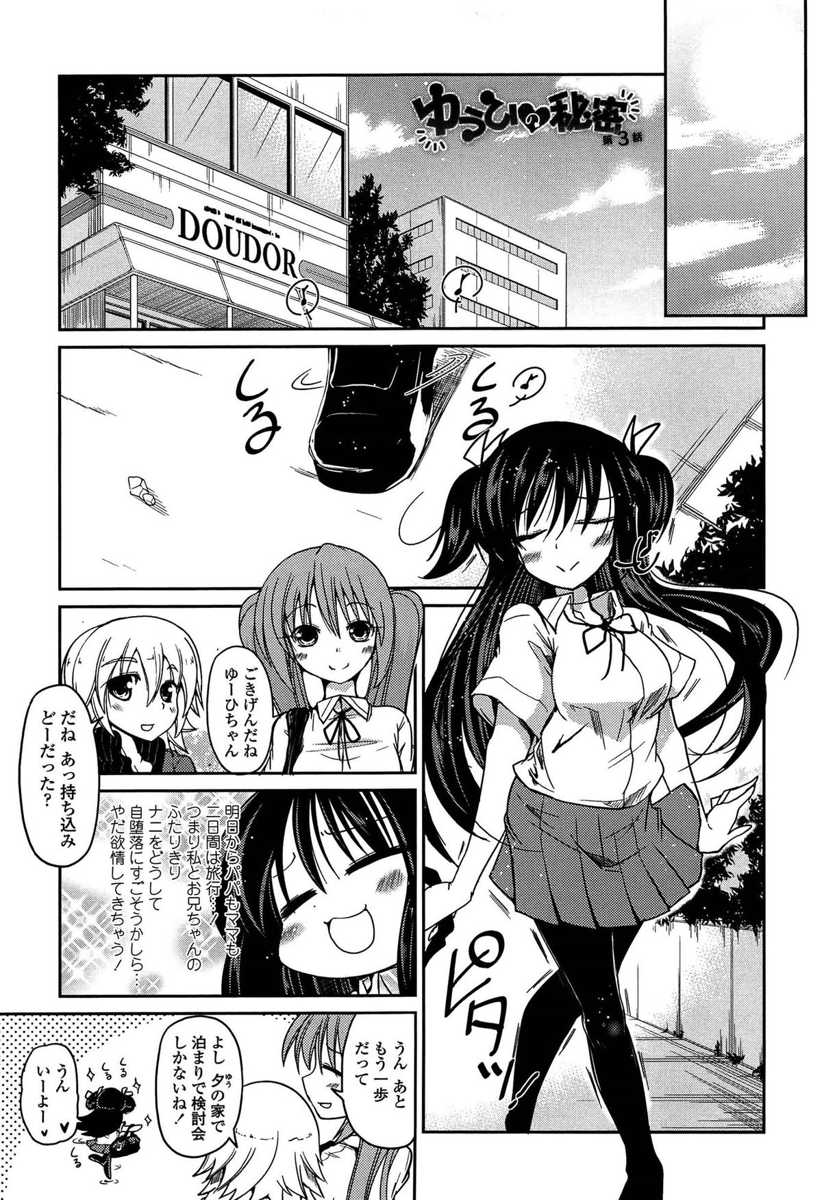 【エロ漫画】兄のエッチ現場を目撃しちゃう妹…激しいセックスに興奮してオナニーをする妹といっしょに同時イキしちゃう【澤野明:ゆうひの秘密】
