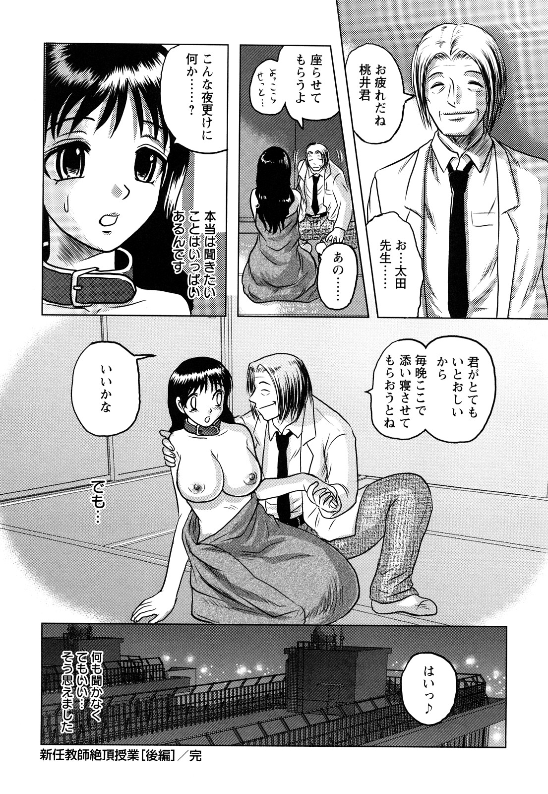 【エロ漫画】アナルだけで絶頂できるようになりたい淫乱教師が授業中に生徒達にアナルを犯され続けて懇願のアナル絶頂に快楽堕ち！【天童一斗：新任教師絶頂】