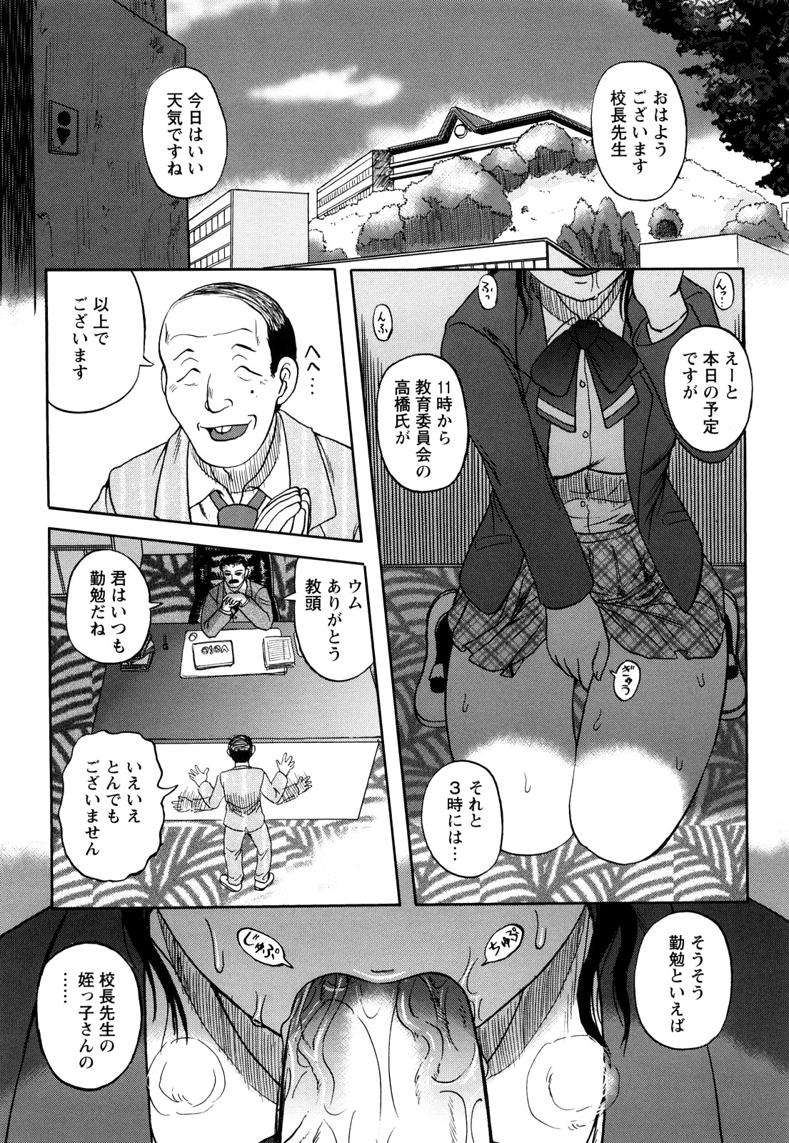 【エロ漫画】優等生の完璧JKが叔父さんの校長に頼んで調教してもらって他の先生にも犯されて快楽堕ち【天童一斗：堕天使詩文】