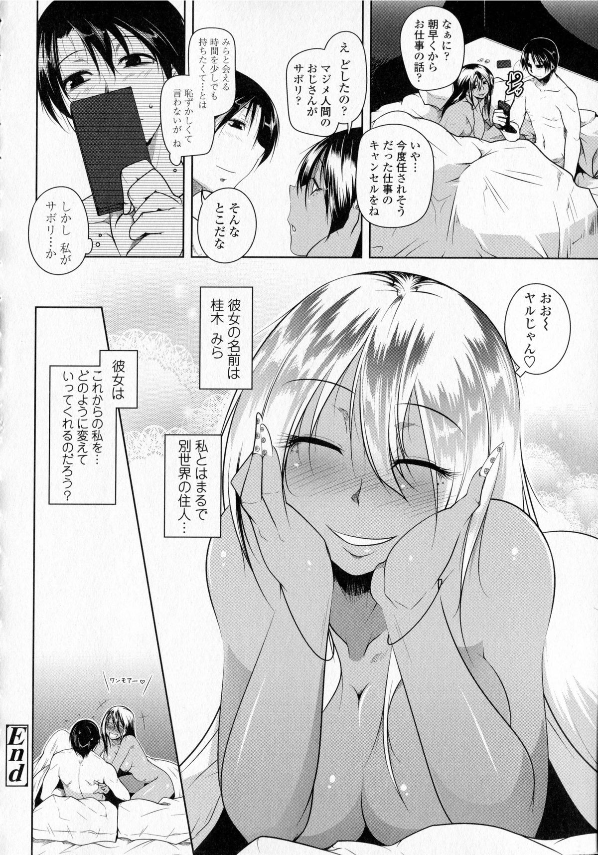 【エロ漫画】遊びも恋も知らない真面目なサラリーマンが褐色肌のヤリマン黒髪ギャルと出会い自由奔放な生き方と身体の虜になる！【まあたん：ラブラブミラビッチ】