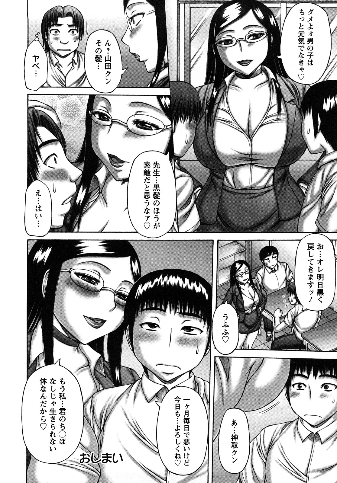【エロ漫画】1年ぶりに出会い系で知りった男性に出会ってエッチしちゃう女教師…調教されて淫乱な彼女に制服を着せて教室でイチャラブセックスをするとアヘ顔で中出し絶頂アクメ堕ちしちゃう【榊歌丸：サイカイ】