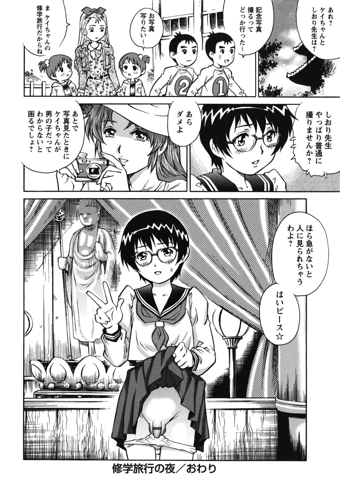 【エロ漫画】修学旅行でビッチな先生に夜這いされちゃう女装男子…パイズリフェラやバックで生ハメ中出し逆レイプしちゃう【やながわ理央：修学旅行の夜】