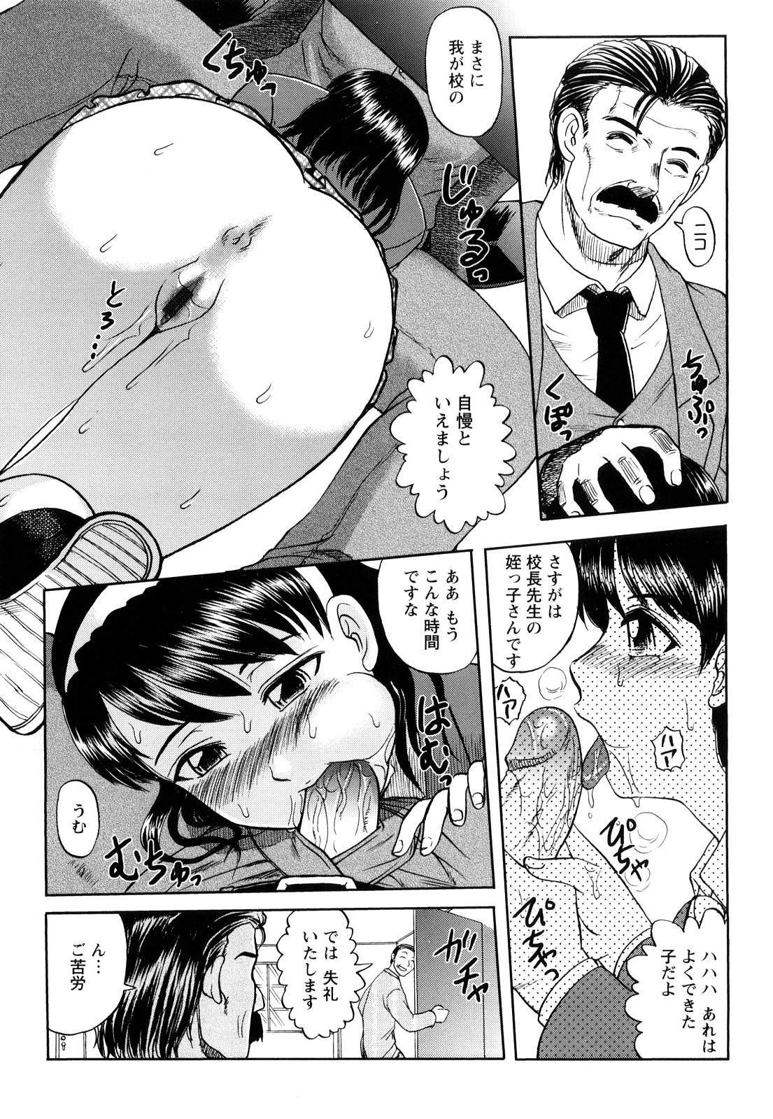 【エロ漫画】優等生の完璧JKが叔父さんの校長に頼んで調教してもらって他の先生にも犯されて快楽堕ち【天童一斗：堕天使詩文】