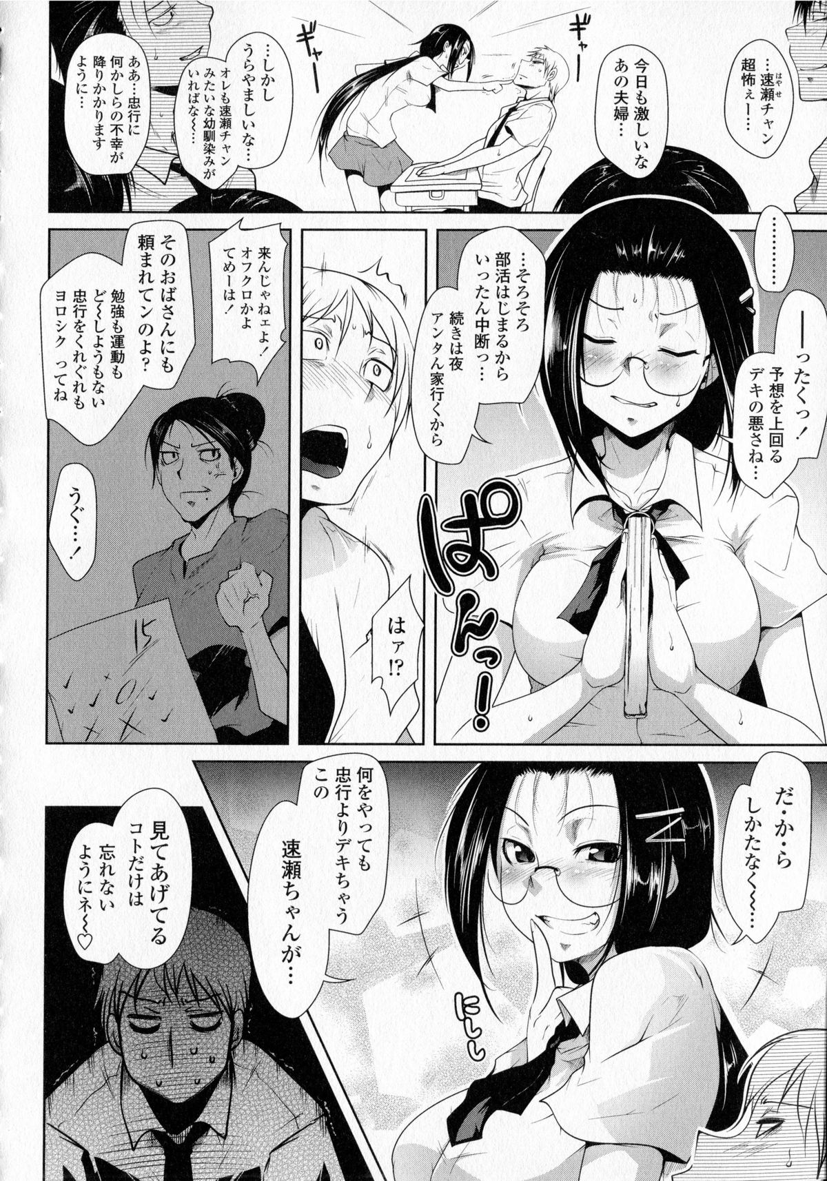 【エロ漫画】エッチな勝負をしておっぱいを揉みをされちゃうメガネ巨乳のお姉さん…乳首責めや手マンをされてトロ顔で生ハメ中出しイチャラブセックスしちゃう【まあたん：速瀬勉強中】