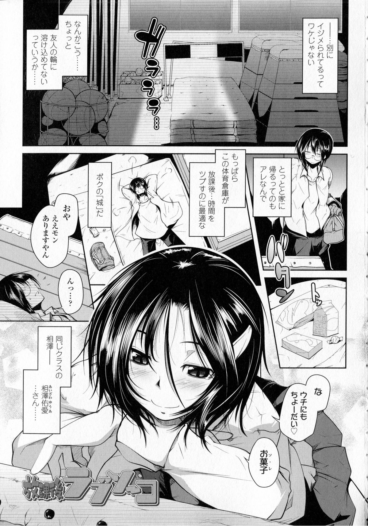 【エロ漫画】体育倉庫を城にする男子が関西弁のJKに童貞卒業を提案され痴女られて初オメコ挿入からアナル処女を奪う！【まあたん：放課後ラブソーコ】