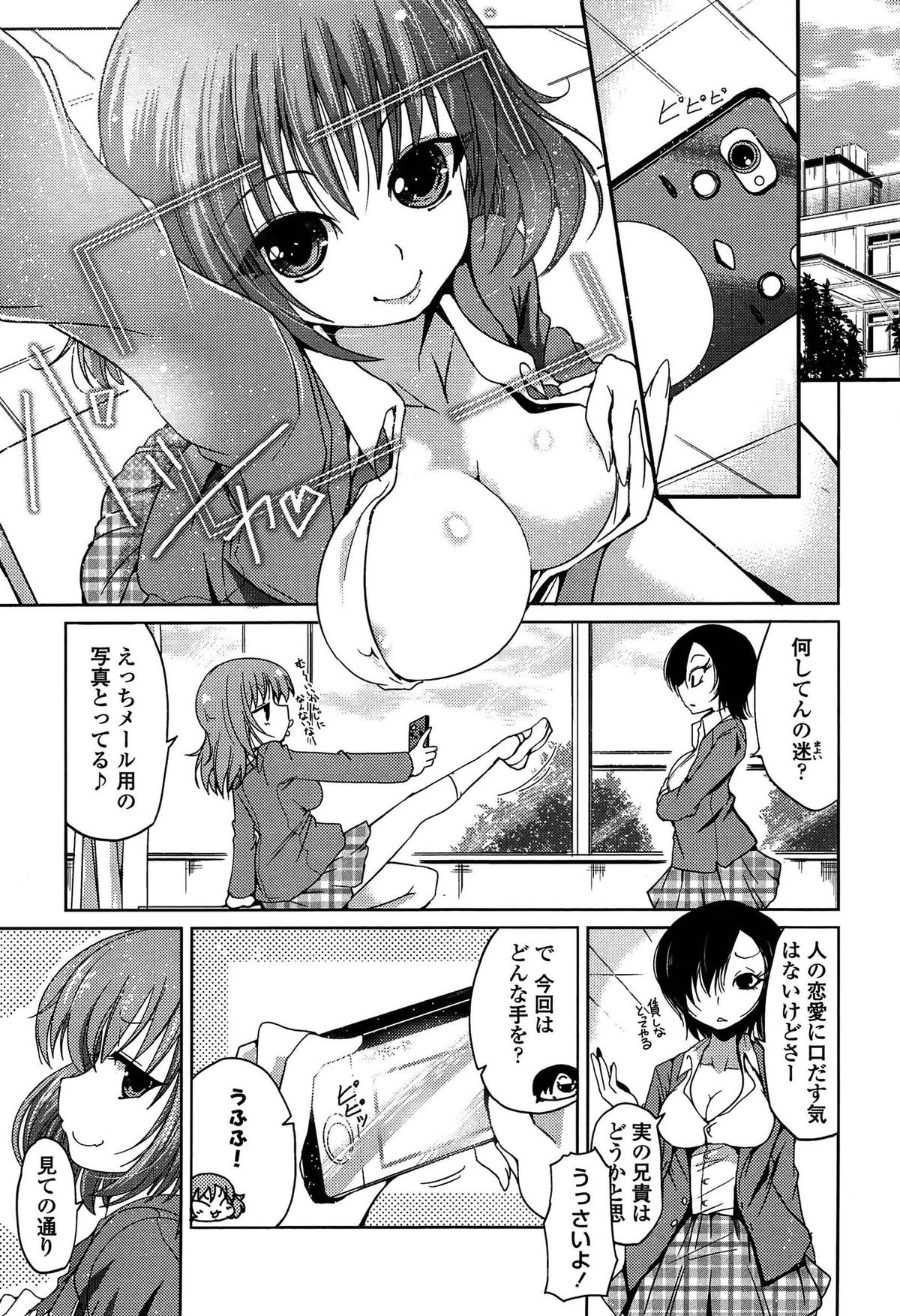 【エロ漫画】えっちメール用の写真を撮っている巨乳女子校生…兄に恋をしていてセクシー画像を送りつけて騙して体育倉庫に呼び出しレイプされたとお兄ちゃんを騙しお願い近親相姦セックスしちゃう【澤野明：妹と迷るH】