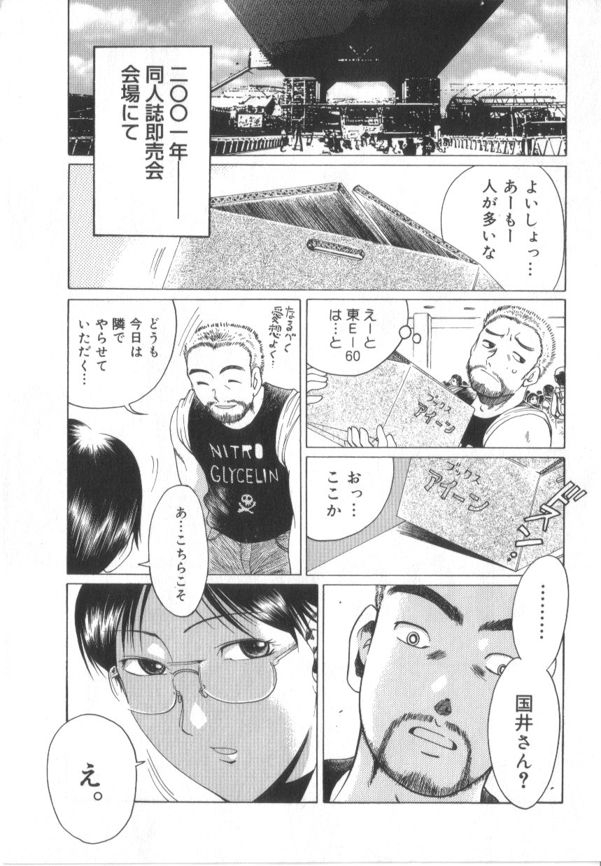 【エロ漫画】同人誌の即売会で昔馴染みと再会する漫画家お姉さん…キスをして生ハメ中出しいちゃラブセックスしちゃう【あわじひめじ:オタクだった。】