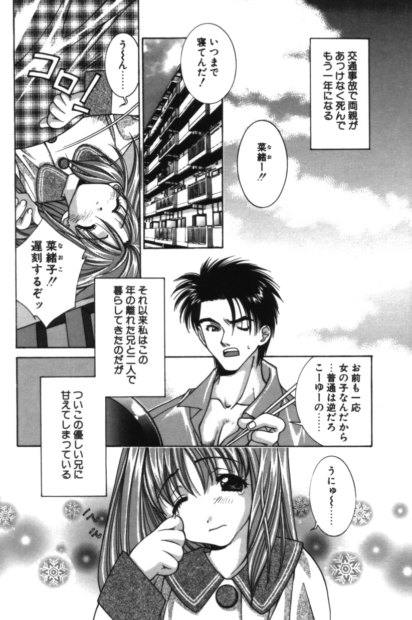 【エロ漫画】兄の手を想像してオナニーしちゃう淫乱妹…止まらなくなって次第に激しくなって潮吹き絶頂イキしちゃう【結城みつる：君といつまでも】