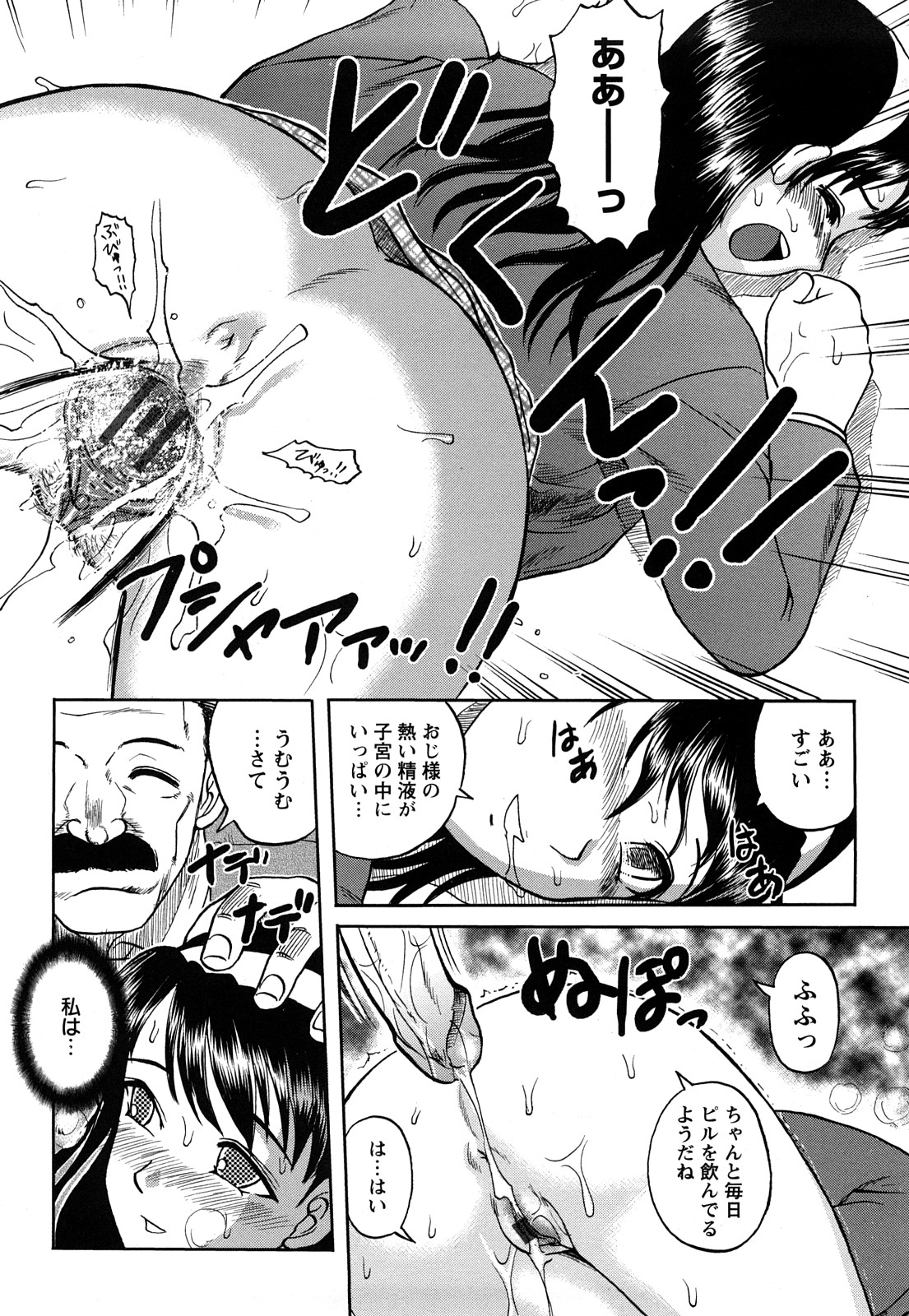 【エロ漫画】優等生の完璧JKが叔父さんの校長に頼んで調教してもらって他の先生にも犯されて快楽堕ち【天童一斗：堕天使詩文】