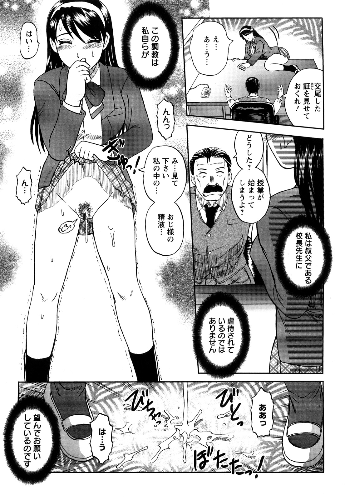 【エロ漫画】優等生の完璧JKが叔父さんの校長に頼んで調教してもらって他の先生にも犯されて快楽堕ち【天童一斗：堕天使詩文】