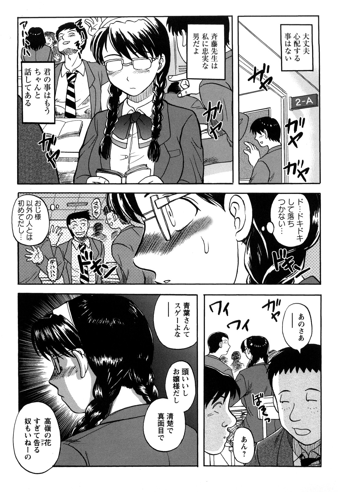 【エロ漫画】優等生の完璧JKが叔父さんの校長に頼んで調教してもらって他の先生にも犯されて快楽堕ち【天童一斗：堕天使詩文】