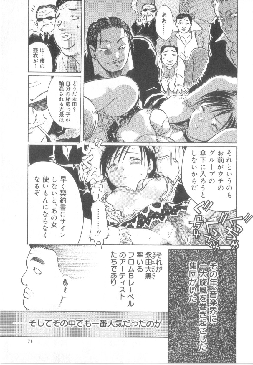 【エロ漫画】男たちに調教されちゃう歌姫お姉さん…バックで生ハメ中出しいちゃラブセックスしちゃう【あわじひめじ：百鬼夜行芸能譚】