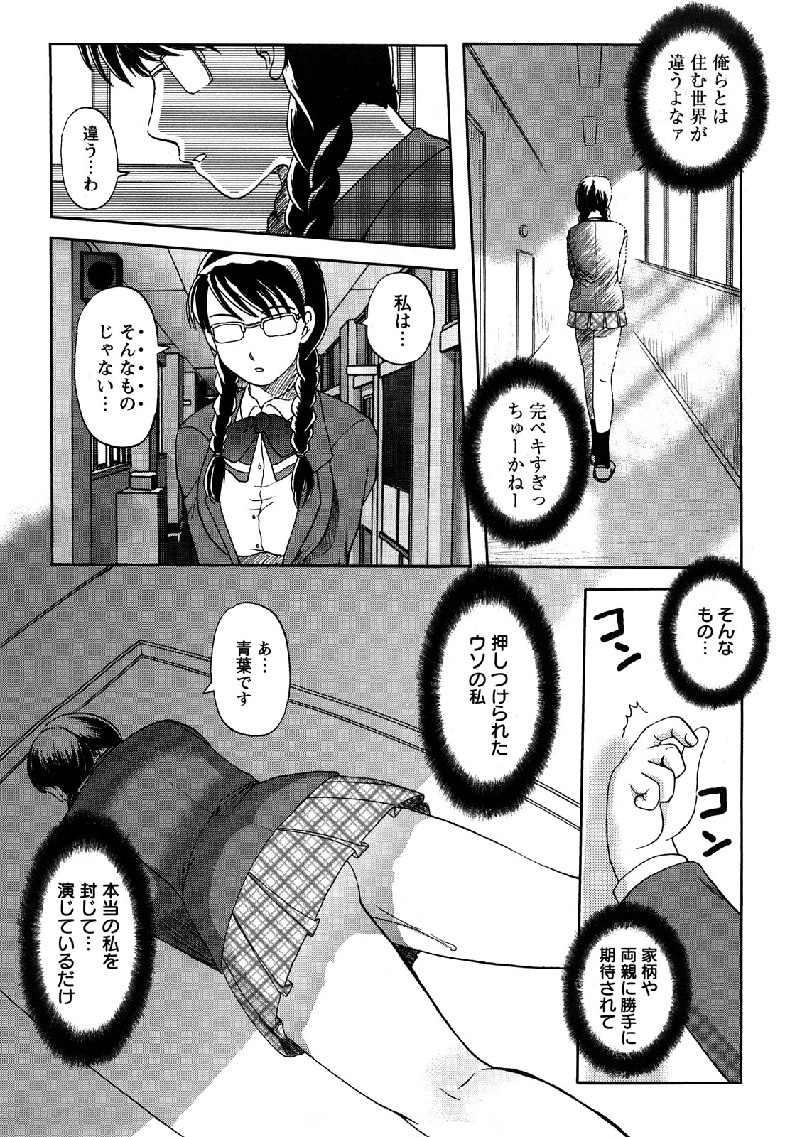 【エロ漫画】優等生の完璧JKが叔父さんの校長に頼んで調教してもらって他の先生にも犯されて快楽堕ち【天童一斗：堕天使詩文】