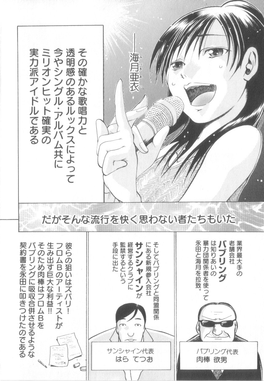 【エロ漫画】男たちに調教されちゃう歌姫お姉さん…バックで生ハメ中出しいちゃラブセックスしちゃう【あわじひめじ：百鬼夜行芸能譚】