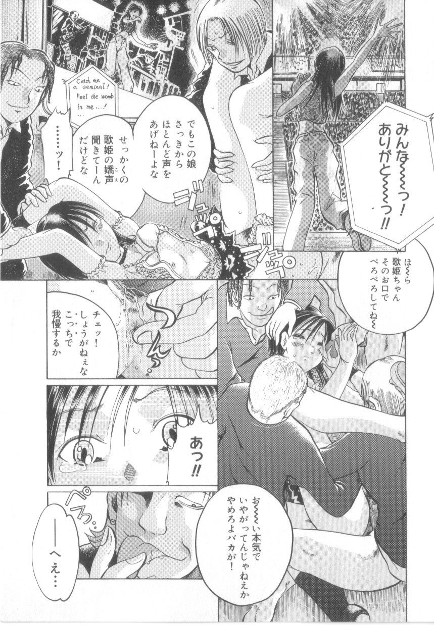 【エロ漫画】男たちに調教されちゃう歌姫お姉さん…バックで生ハメ中出しいちゃラブセックスしちゃう【あわじひめじ：百鬼夜行芸能譚】