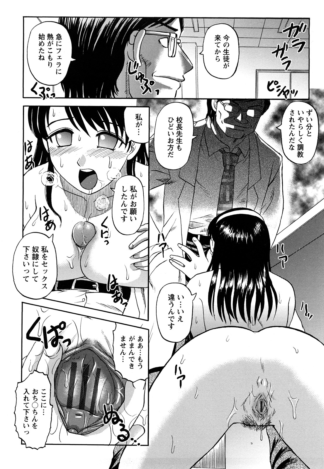 【エロ漫画】優等生の完璧JKが叔父さんの校長に頼んで調教してもらって他の先生にも犯されて快楽堕ち【天童一斗：堕天使詩文】