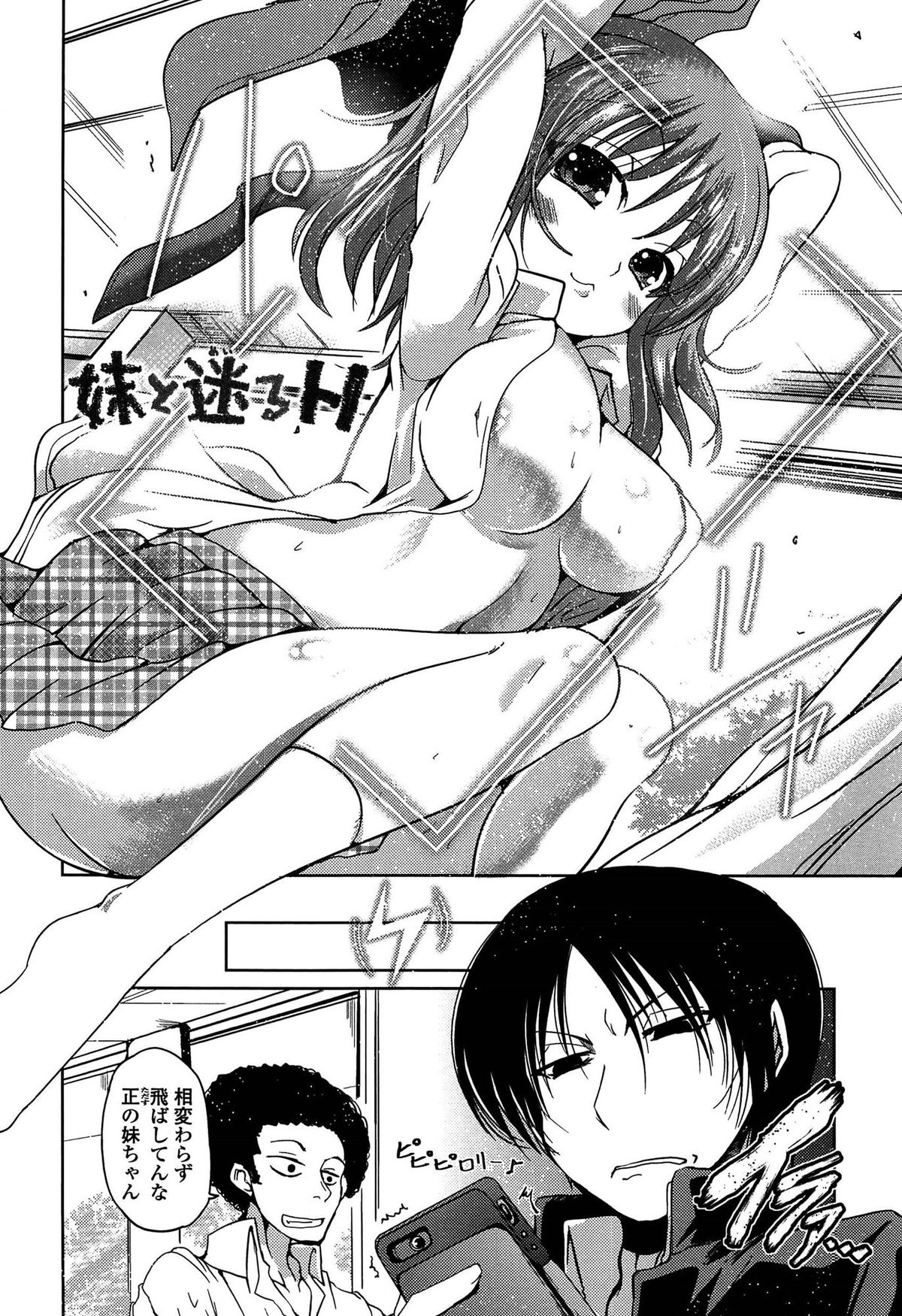 【エロ漫画】えっちメール用の写真を撮っている巨乳女子校生…兄に恋をしていてセクシー画像を送りつけて騙して体育倉庫に呼び出しレイプされたとお兄ちゃんを騙しお願い近親相姦セックスしちゃう【澤野明：妹と迷るH】