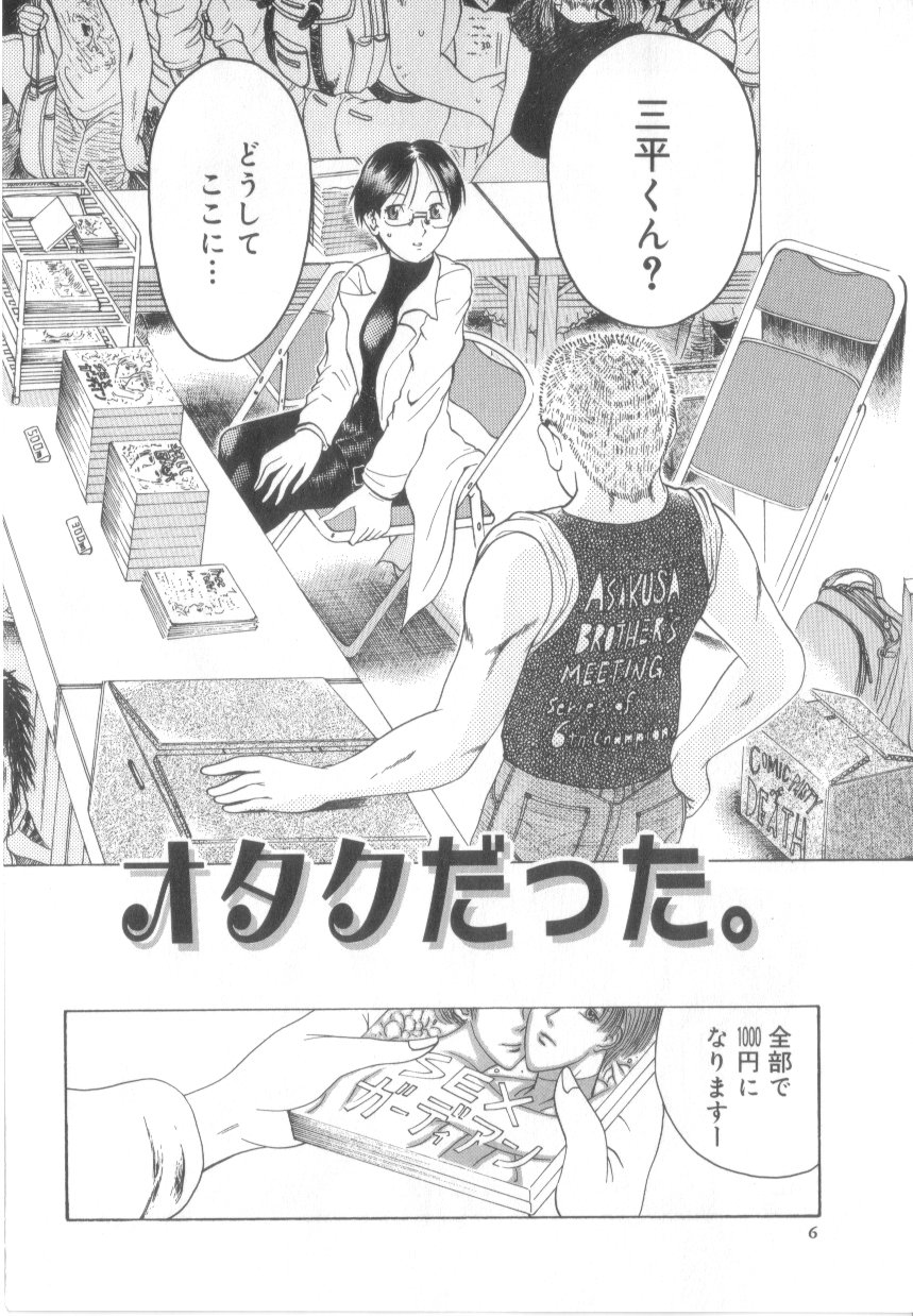 【エロ漫画】同人誌の即売会で昔馴染みと再会する漫画家お姉さん…キスをして生ハメ中出しいちゃラブセックスしちゃう【あわじひめじ:オタクだった。】
