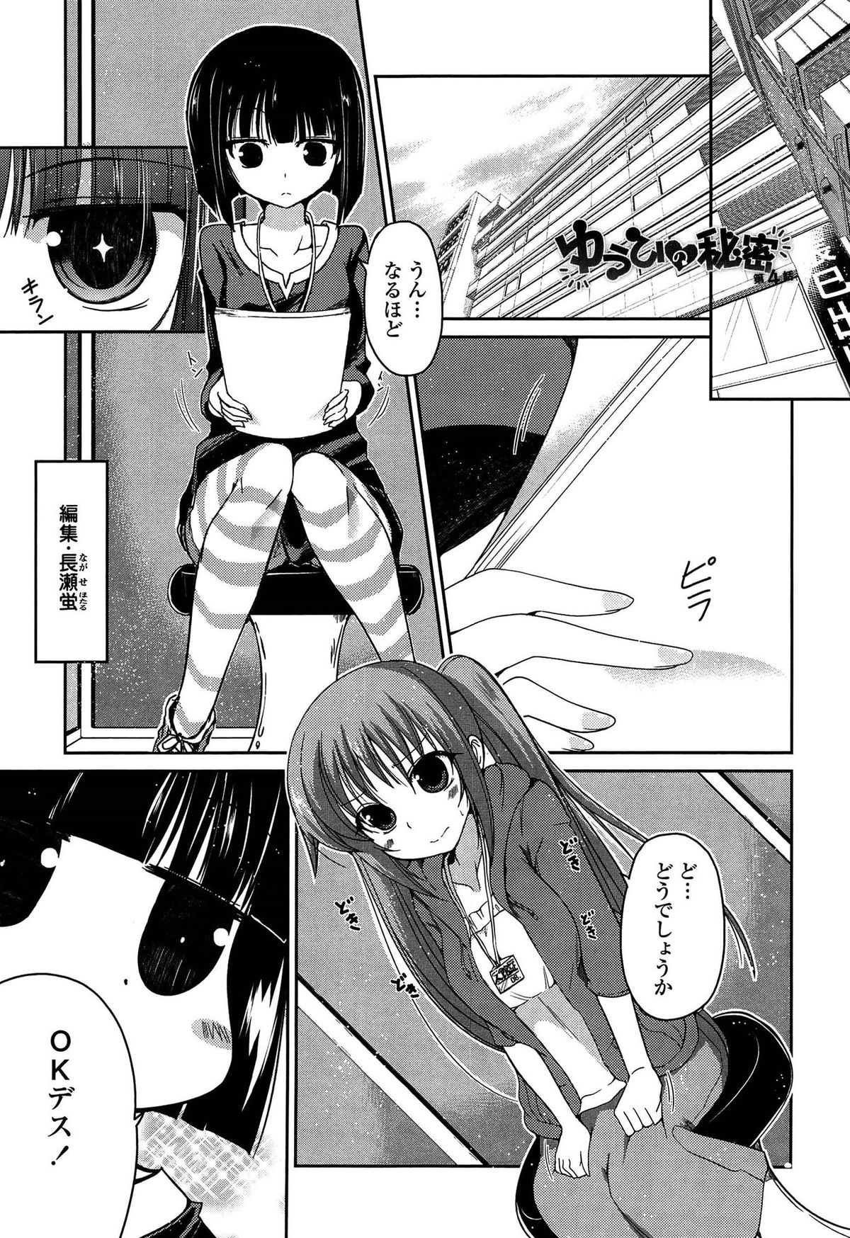 【エロ漫画】エッチを懇願するロリ少女…ご奉仕フェラをして生ハメ中出しいちゃラブセックスしちゃう【澤野明:ゆうひの秘密】