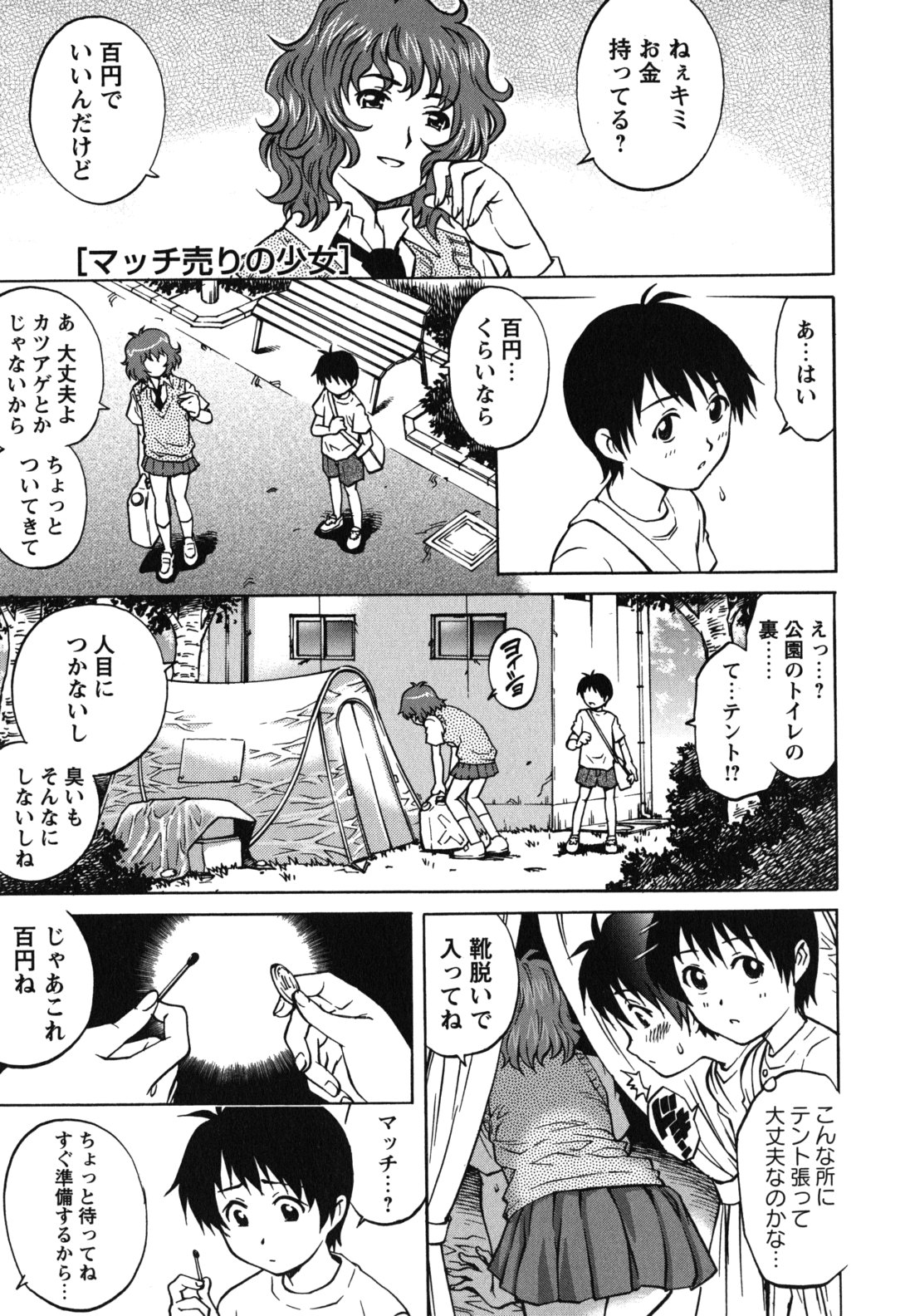 【エロ漫画】アソコを見せてショタを誘惑してマッチを売りのお姉さん…騎乗位で生ハメ中出しイチャラブセックスしちゃう【やながわ理央：マッチ売りの少女】