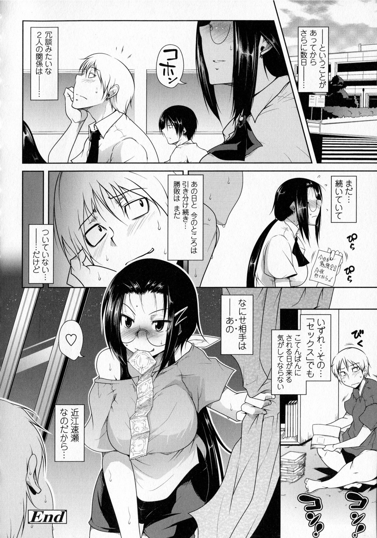 【エロ漫画】エッチな勝負をしておっぱいを揉みをされちゃうメガネ巨乳のお姉さん…乳首責めや手マンをされてトロ顔で生ハメ中出しイチャラブセックスしちゃう【まあたん：速瀬勉強中】