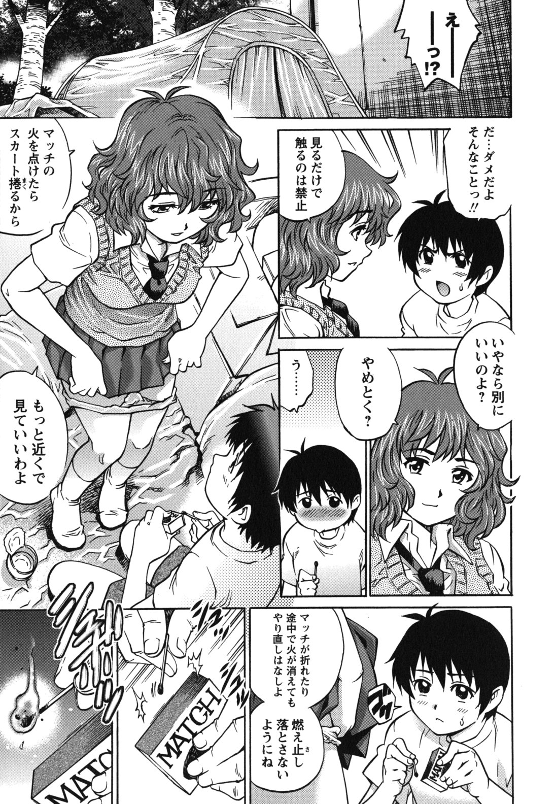 【エロ漫画】アソコを見せてショタを誘惑してマッチを売りのお姉さん…騎乗位で生ハメ中出しイチャラブセックスしちゃう【やながわ理央：マッチ売りの少女】