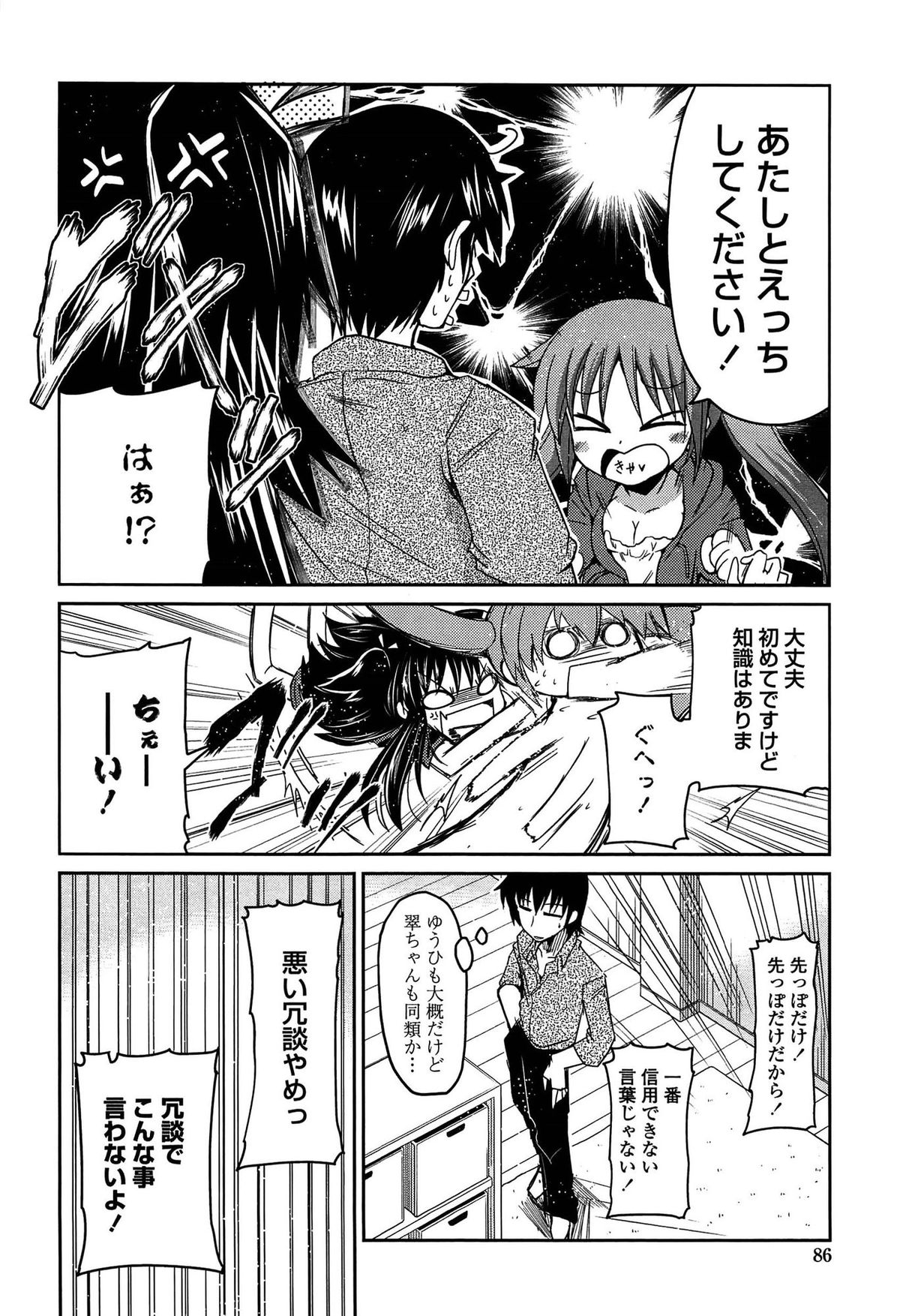 【エロ漫画】エッチを懇願するロリ少女…ご奉仕フェラをして生ハメ中出しいちゃラブセックスしちゃう【澤野明:ゆうひの秘密】