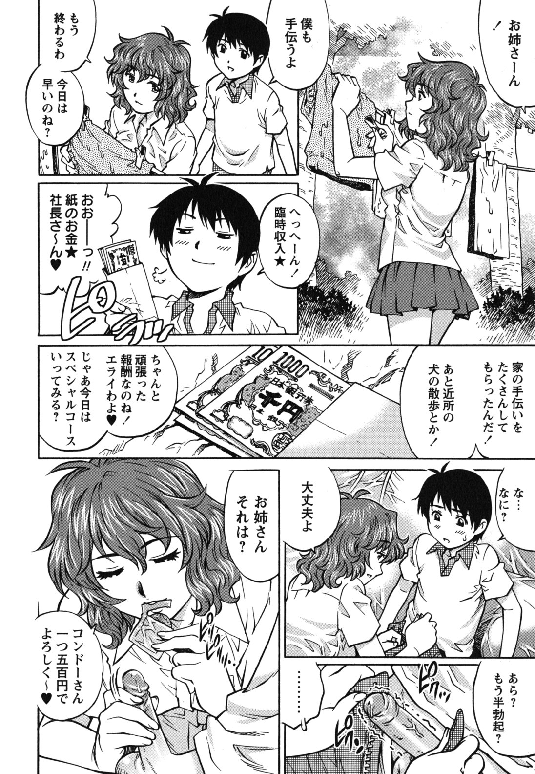 【エロ漫画】アソコを見せてショタを誘惑してマッチを売りのお姉さん…騎乗位で生ハメ中出しイチャラブセックスしちゃう【やながわ理央：マッチ売りの少女】