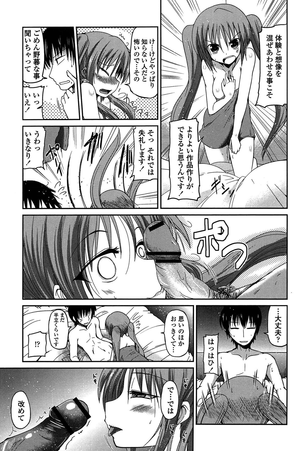 【エロ漫画】エッチを懇願するロリ少女…ご奉仕フェラをして生ハメ中出しいちゃラブセックスしちゃう【澤野明:ゆうひの秘密】