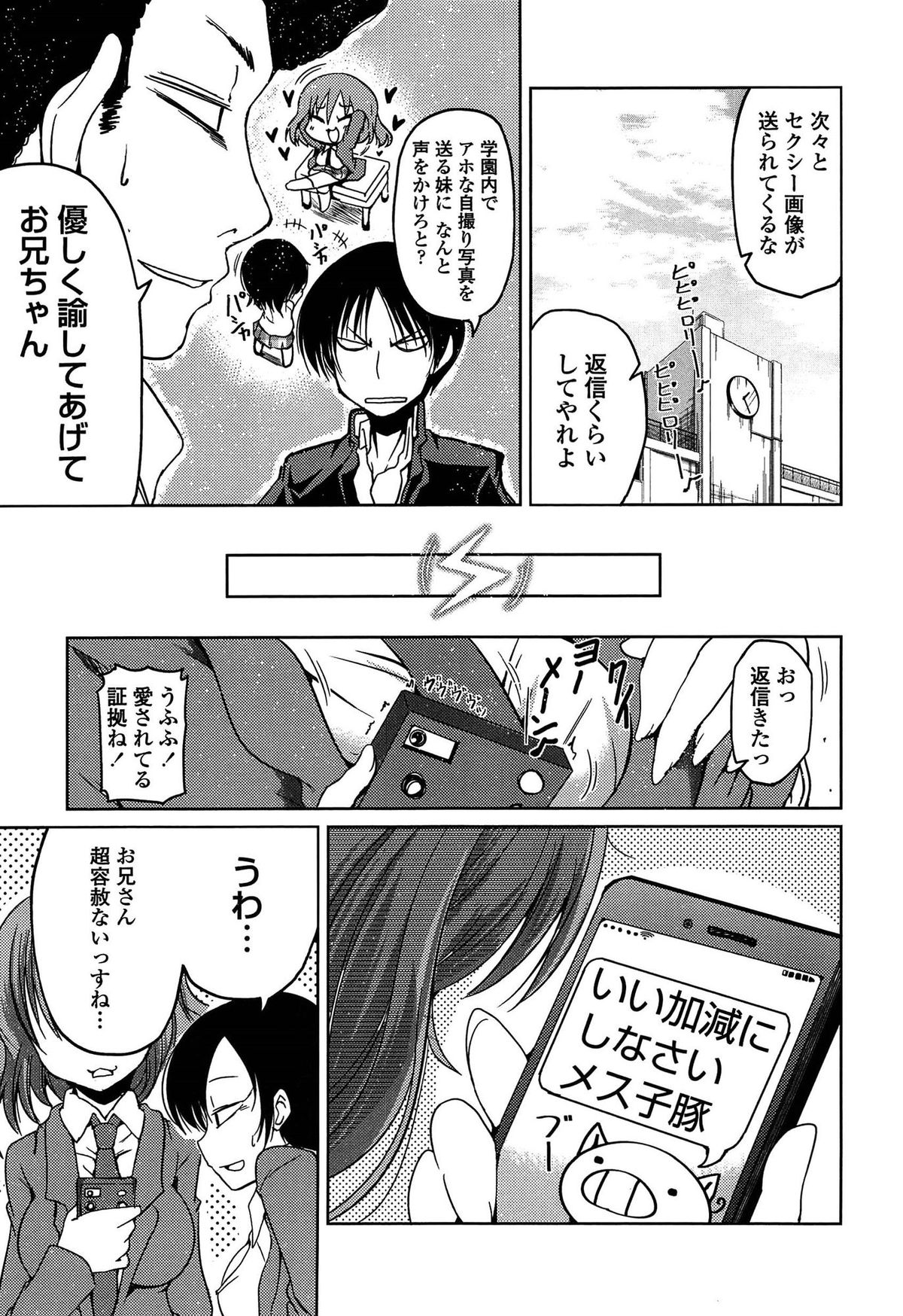 【エロ漫画】えっちメール用の写真を撮っている巨乳女子校生…兄に恋をしていてセクシー画像を送りつけて騙して体育倉庫に呼び出しレイプされたとお兄ちゃんを騙しお願い近親相姦セックスしちゃう【澤野明：妹と迷るH】
