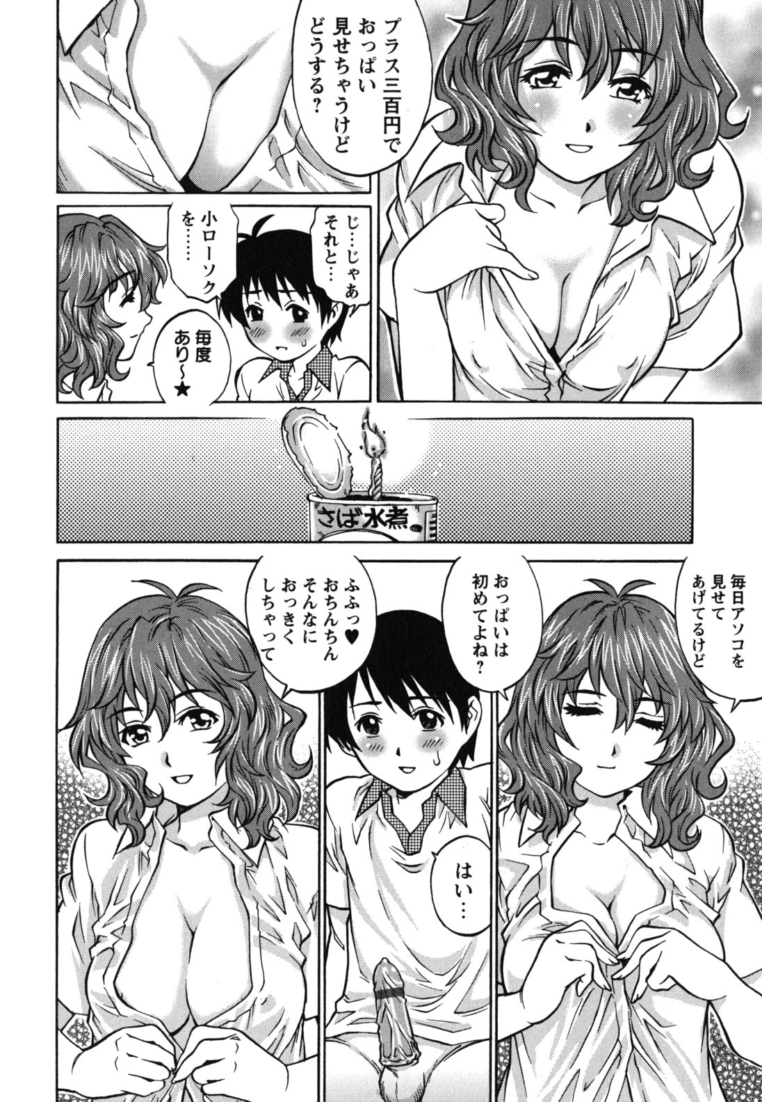 【エロ漫画】アソコを見せてショタを誘惑してマッチを売りのお姉さん…騎乗位で生ハメ中出しイチャラブセックスしちゃう【やながわ理央：マッチ売りの少女】