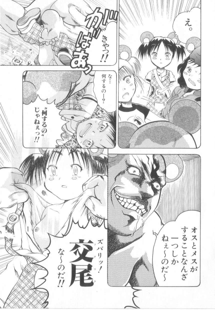 【エロ漫画】女の悲鳴を楽しむハメ太郎に犯されちゃうロリ少女たち…バックや騎乗位で生ハメ中出しセックスで絶頂アクメ堕ちしちゃう【あわじひめじ：ちんぽこハメ太郎】