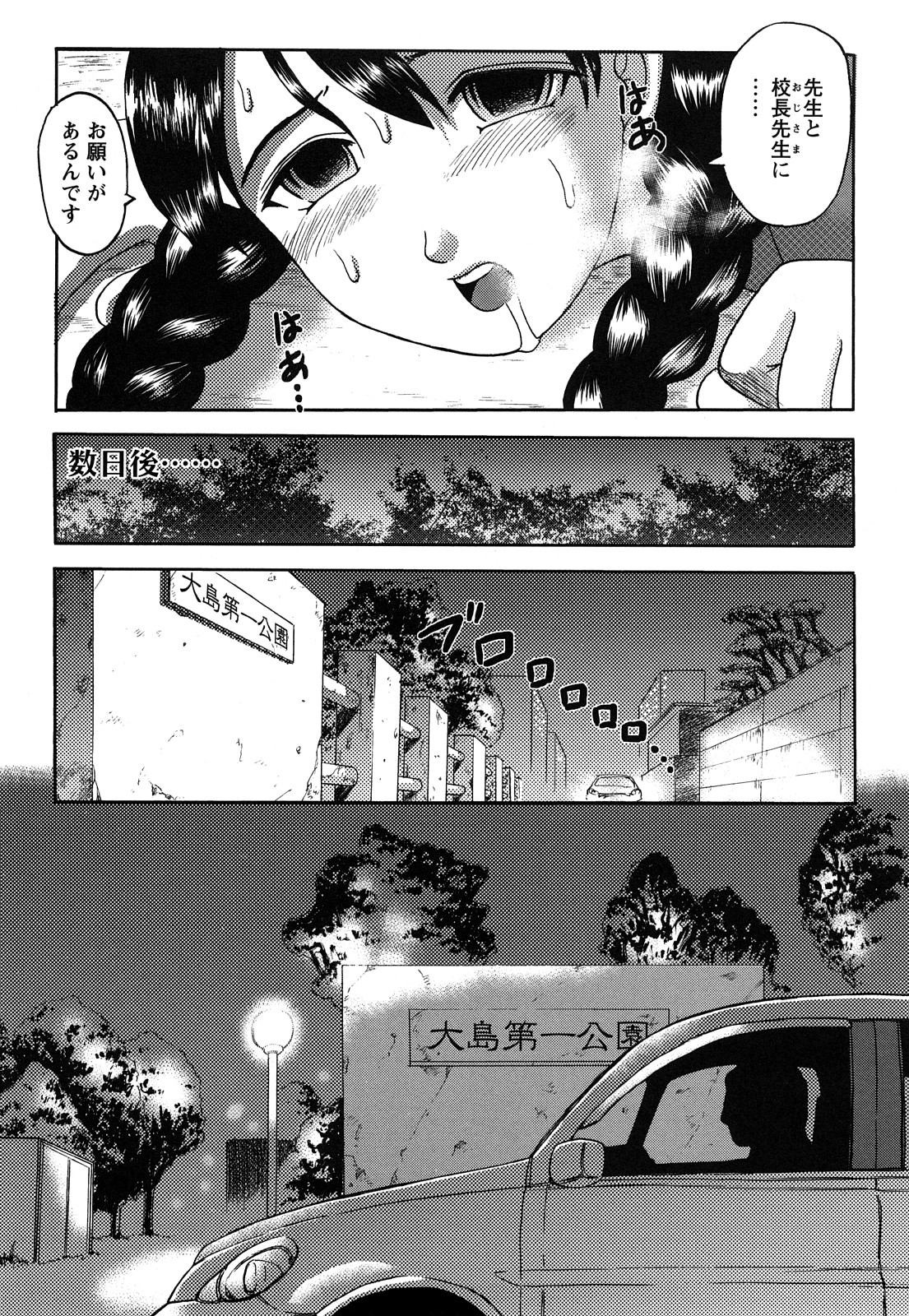 【エロ漫画】淫乱すぎる優等生のお嬢様JK…汚れたくて校長の叔父さんに頼んで公園に住んでいるホームレス達に輪姦を懇願して精子まみれになる【天童一斗：堕天使詩文】