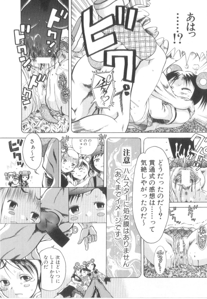 【エロ漫画】女の悲鳴を楽しむハメ太郎に犯されちゃうロリ少女たち…バックや騎乗位で生ハメ中出しセックスで絶頂アクメ堕ちしちゃう【あわじひめじ：ちんぽこハメ太郎】