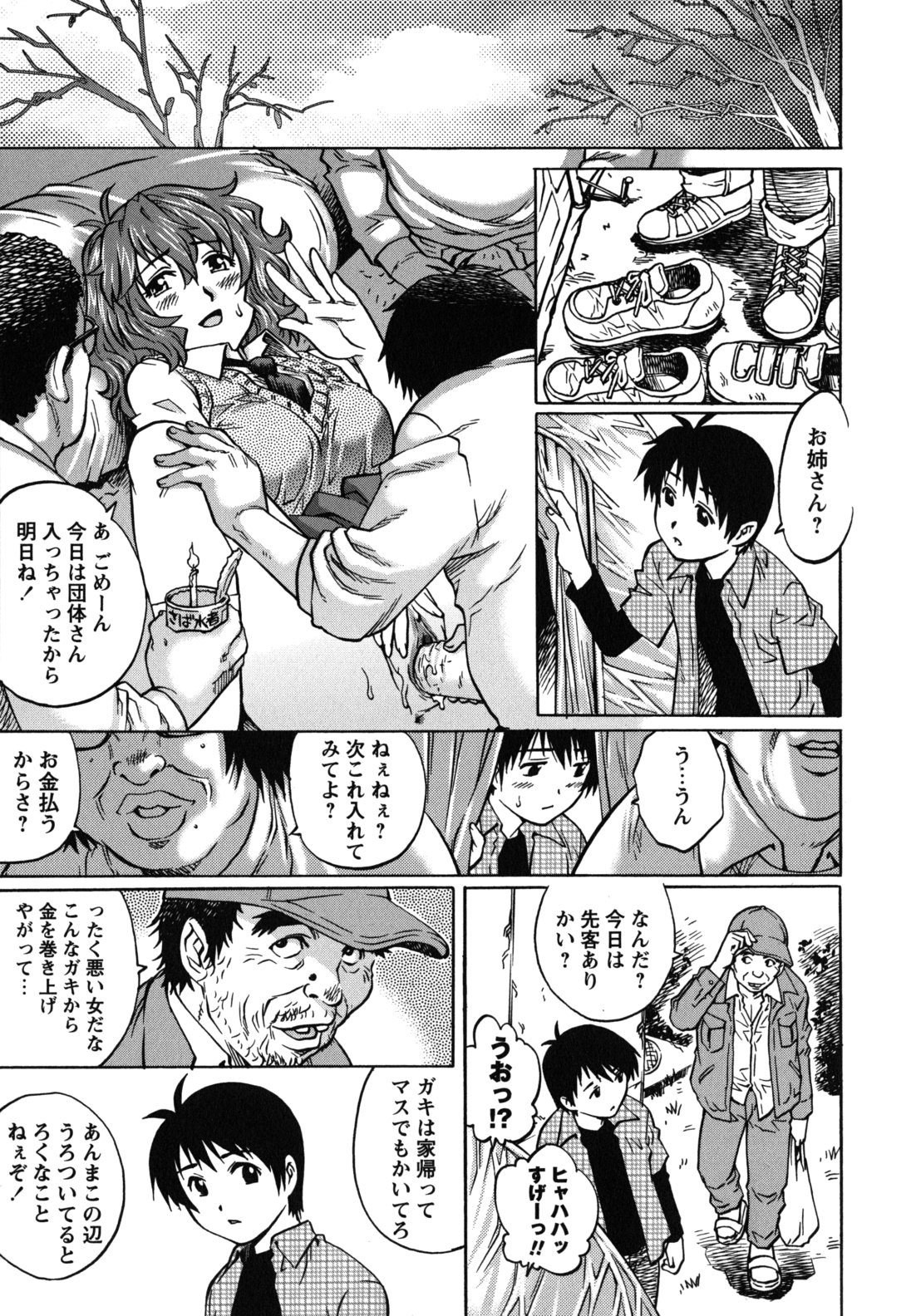 【エロ漫画】アソコを見せてショタを誘惑してマッチを売りのお姉さん…騎乗位で生ハメ中出しイチャラブセックスしちゃう【やながわ理央：マッチ売りの少女】