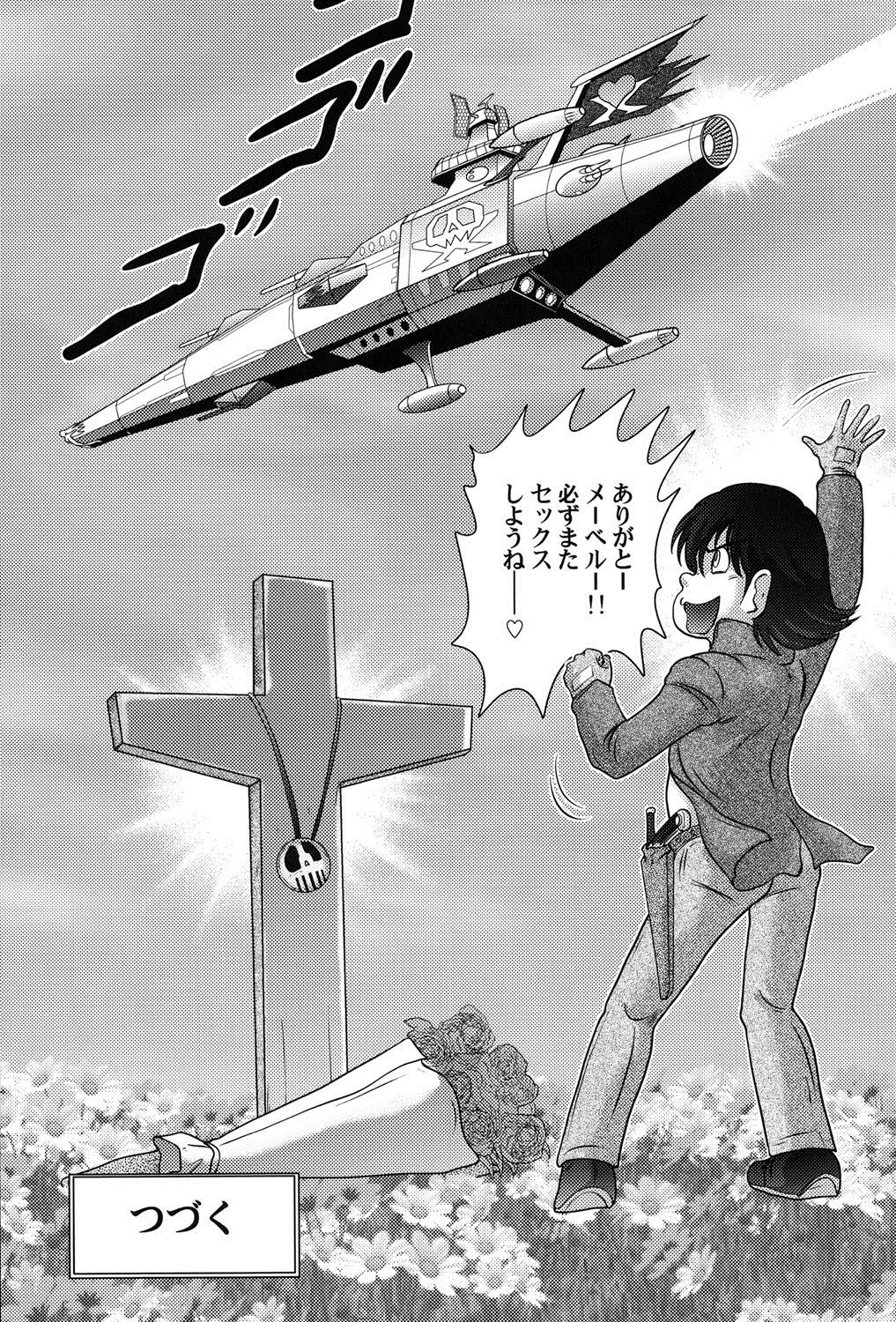 【エロ漫画】興奮しちゃうアイゼンに汚染されないよう腟内で射精をするよう促すメーデル…生ハメ中出しセックスで絶頂アクメ堕ちしちゃう【かたみこいみずえ：宇宙快盗メーベル】