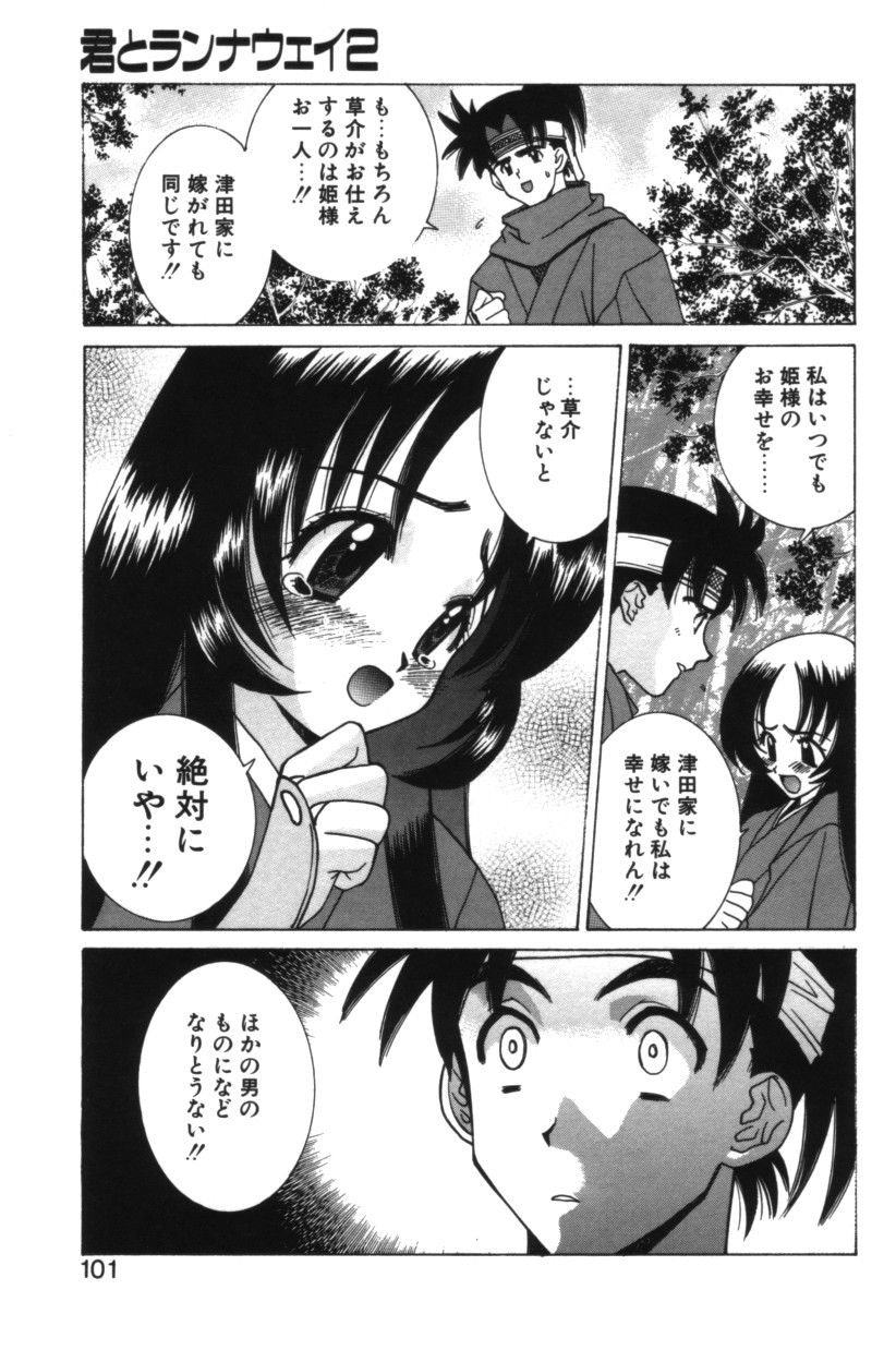 【エロ漫画】忍者と野外でいちゃラブセックスしちゃうお姫さま…おっぱい揉みをされて生ハメ中出しいちゃラブセックスで中出し絶頂アクメ堕ちしちゃう【結城みつる：君とランナウェイ2】