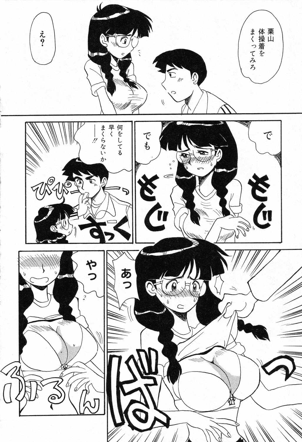 【エロ漫画】先生に調教されちゃう体操着の爆乳JK…おっぱい揉みやフェラをして生ハメ中出しいちゃラブセックスしちゃう【よこやまちちゃ：ゆらゆら】