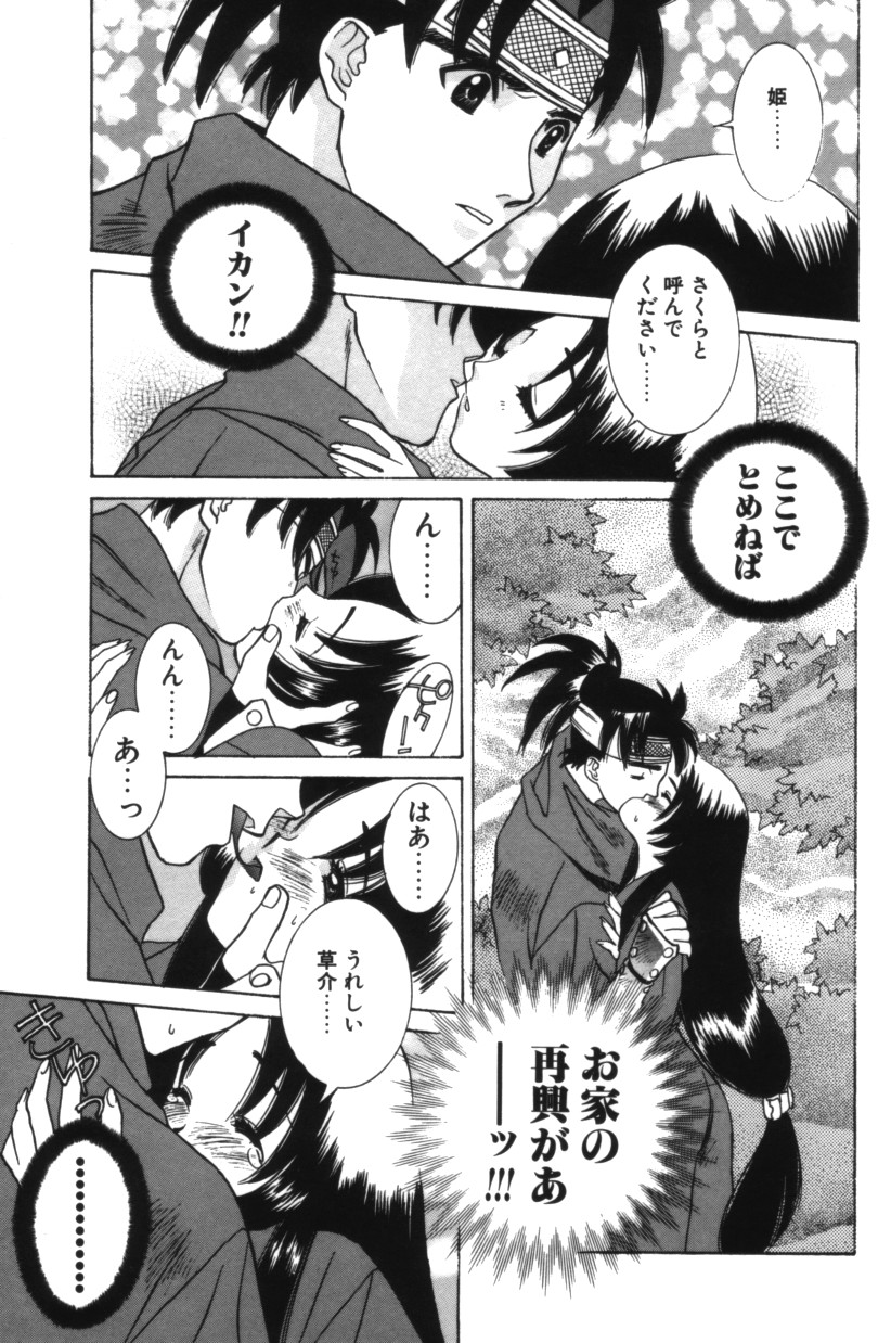 【エロ漫画】忍者と野外でいちゃラブセックスしちゃうお姫さま…おっぱい揉みをされて生ハメ中出しいちゃラブセックスで中出し絶頂アクメ堕ちしちゃう【結城みつる：君とランナウェイ2】