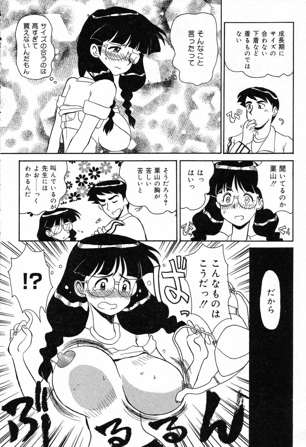 【エロ漫画】先生に調教されちゃう体操着の爆乳JK…おっぱい揉みやフェラをして生ハメ中出しいちゃラブセックスしちゃう【よこやまちちゃ：ゆらゆら】