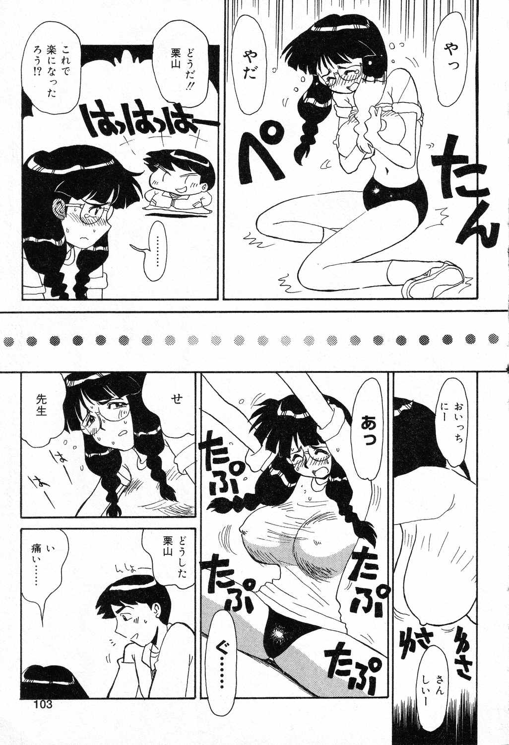 【エロ漫画】先生に調教されちゃう体操着の爆乳JK…おっぱい揉みやフェラをして生ハメ中出しいちゃラブセックスしちゃう【よこやまちちゃ：ゆらゆら】